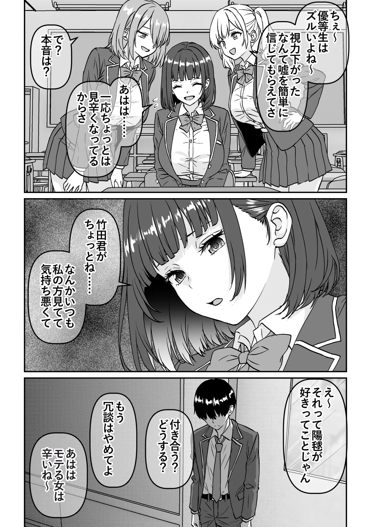 他の人が消えた世界でクラスの高嶺の花が嫌いな僕に媚びて身も心も捧げるまでのお話 - page4