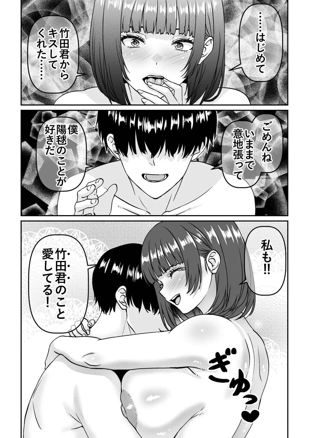 他の人が消えた世界でクラスの高嶺の花が嫌いな僕に媚びて身も心も捧げるまでのお話 - page40
