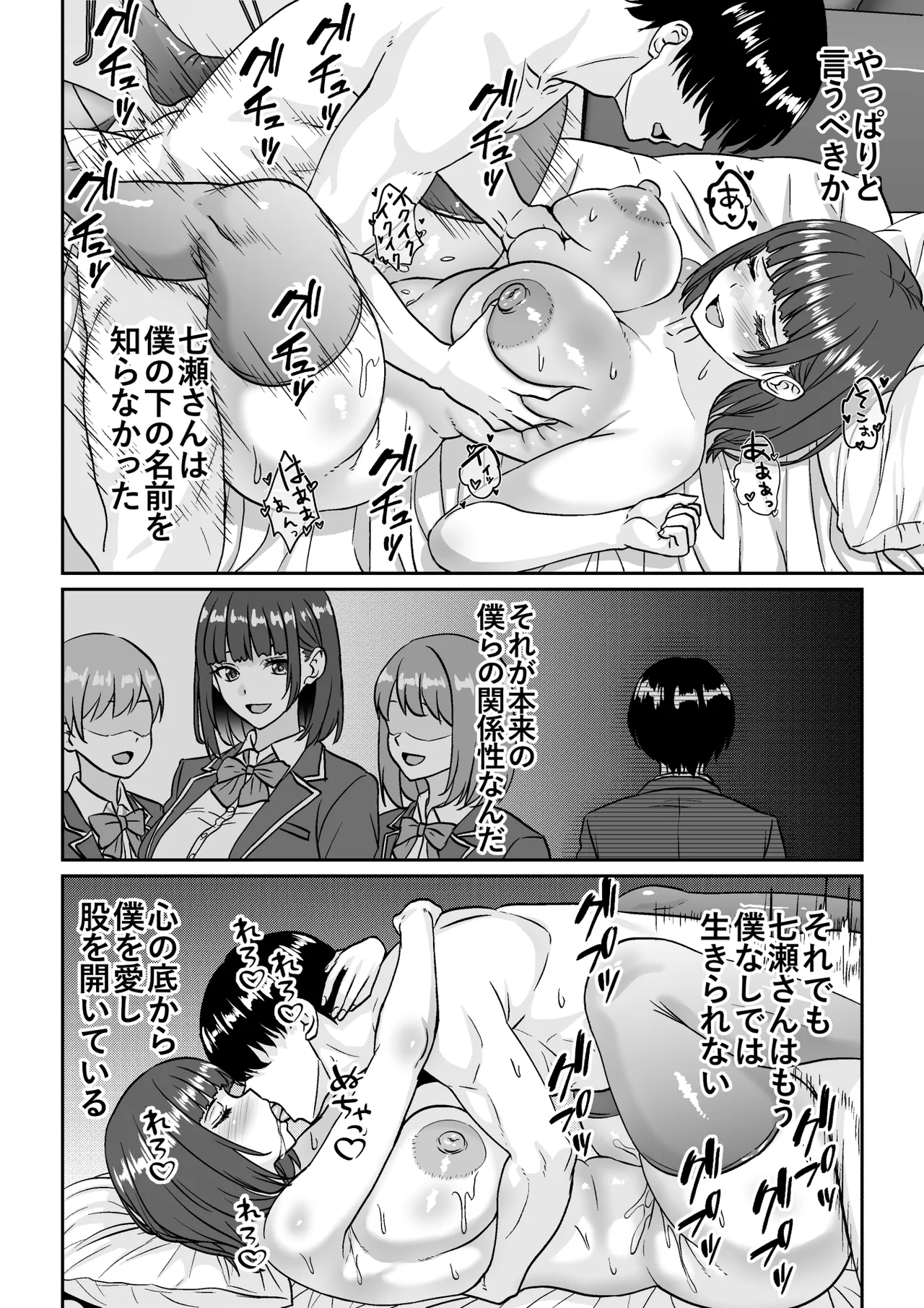 他の人が消えた世界でクラスの高嶺の花が嫌いな僕に媚びて身も心も捧げるまでのお話 - page41