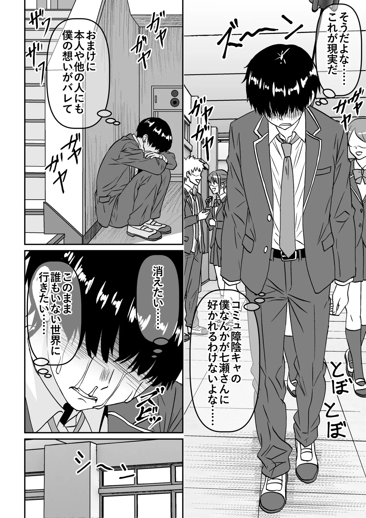 他の人が消えた世界でクラスの高嶺の花が嫌いな僕に媚びて身も心も捧げるまでのお話 - page5