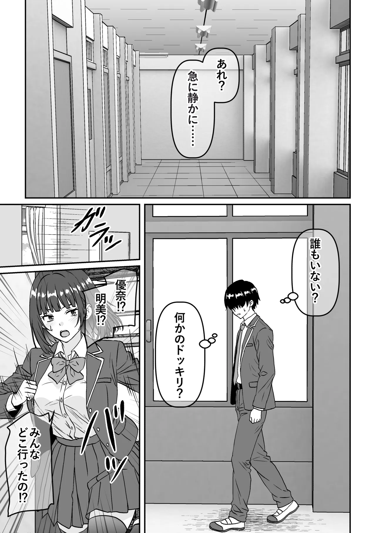 他の人が消えた世界でクラスの高嶺の花が嫌いな僕に媚びて身も心も捧げるまでのお話 - page6