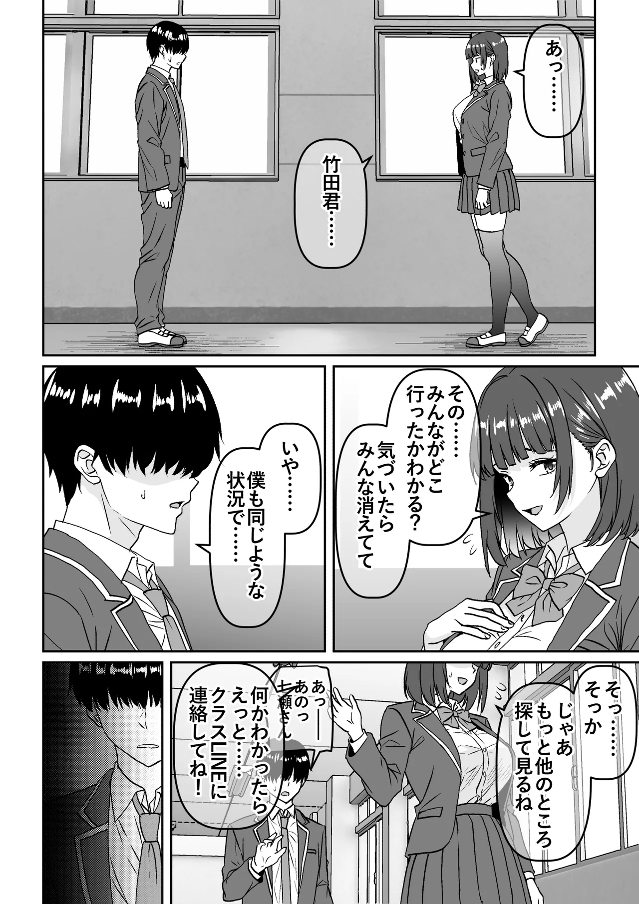 他の人が消えた世界でクラスの高嶺の花が嫌いな僕に媚びて身も心も捧げるまでのお話 - page7