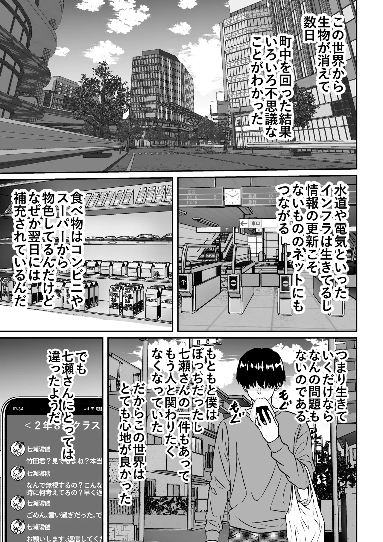 他の人が消えた世界でクラスの高嶺の花が嫌いな僕に媚びて身も心も捧げるまでのお話 - page8