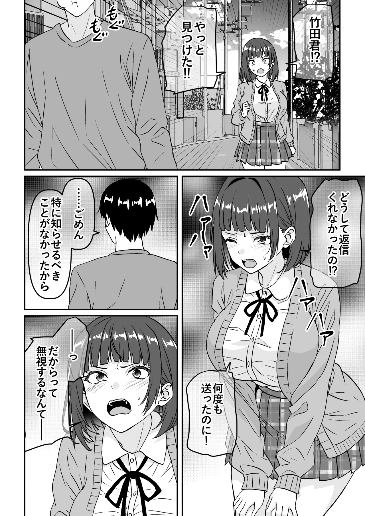 他の人が消えた世界でクラスの高嶺の花が嫌いな僕に媚びて身も心も捧げるまでのお話 - page9