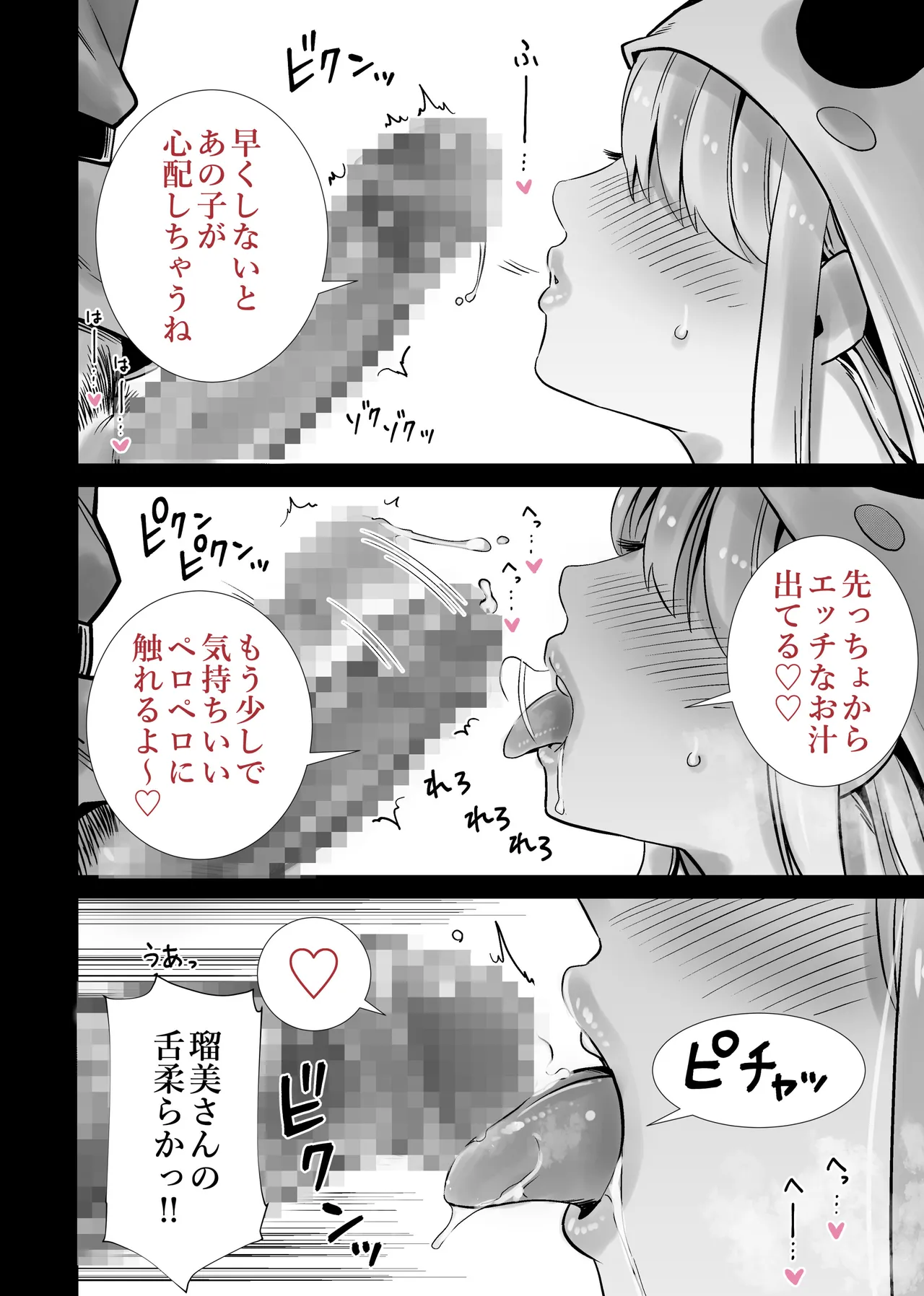 友達のママが僕のデカチンでイキまくったハロウィン - page12