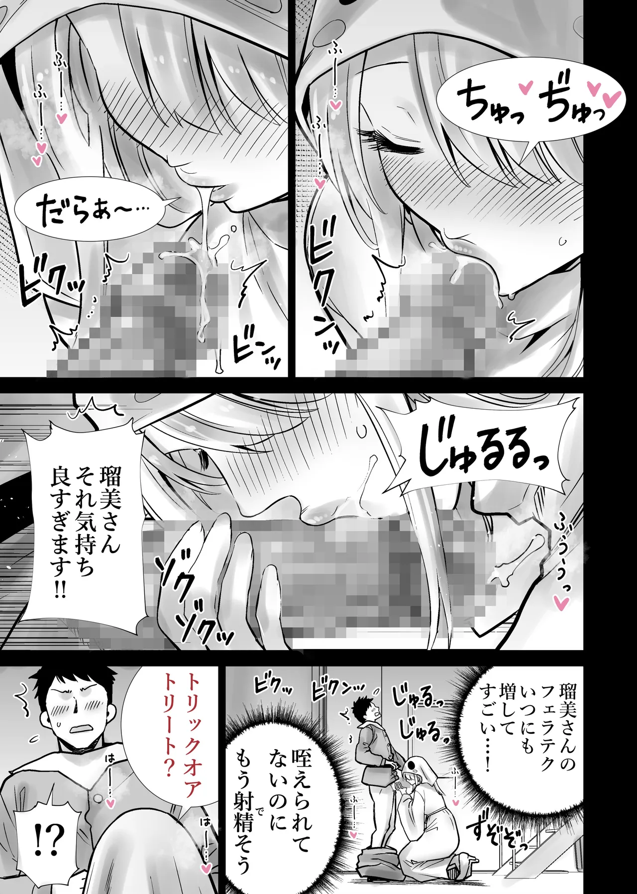 友達のママが僕のデカチンでイキまくったハロウィン - page13