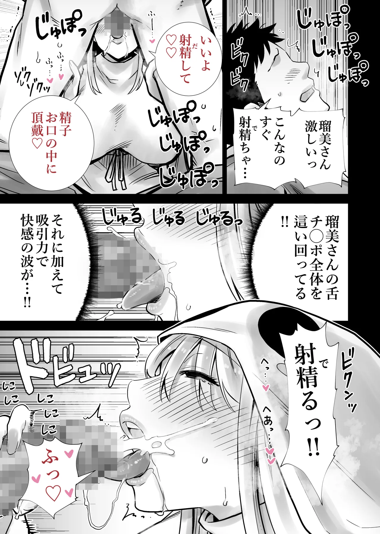 友達のママが僕のデカチンでイキまくったハロウィン - page15