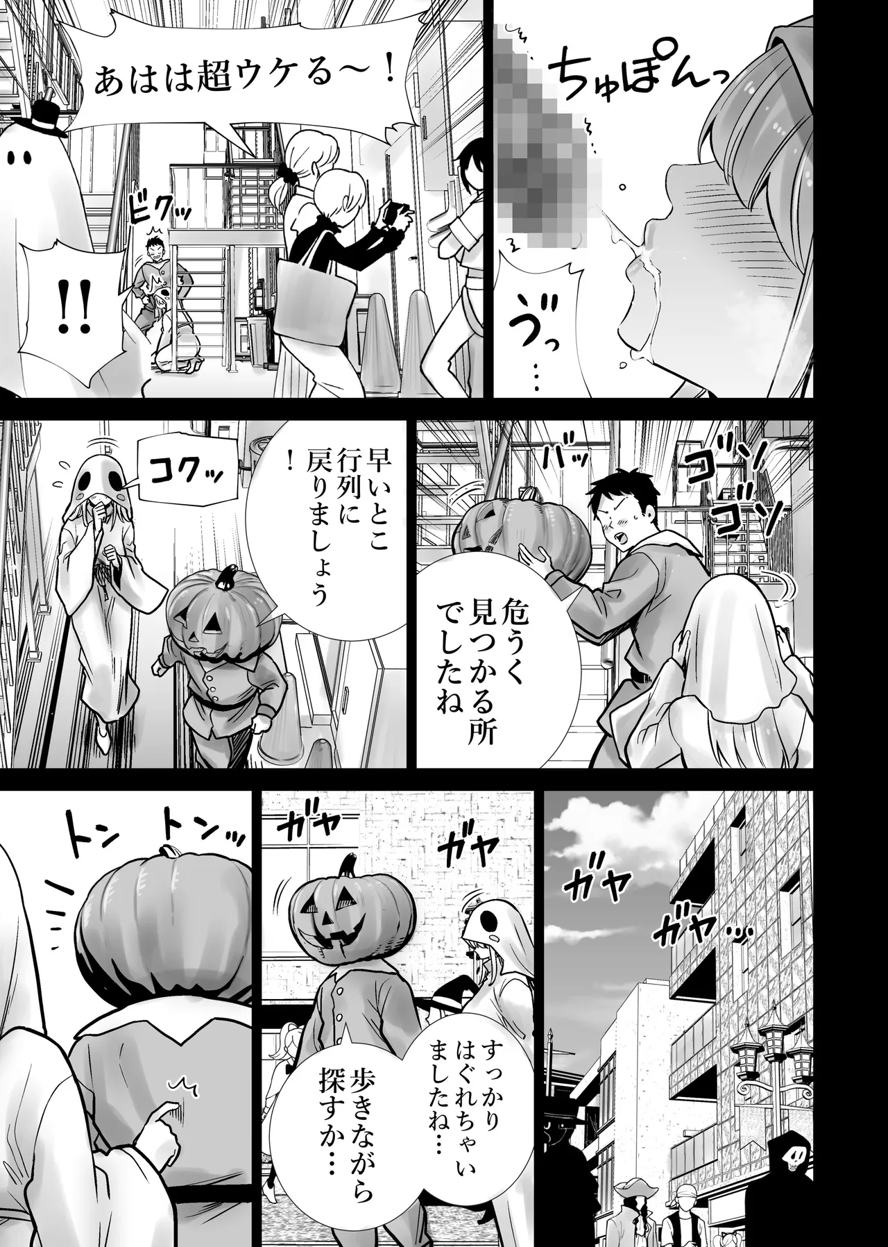 友達のママが僕のデカチンでイキまくったハロウィン - page17