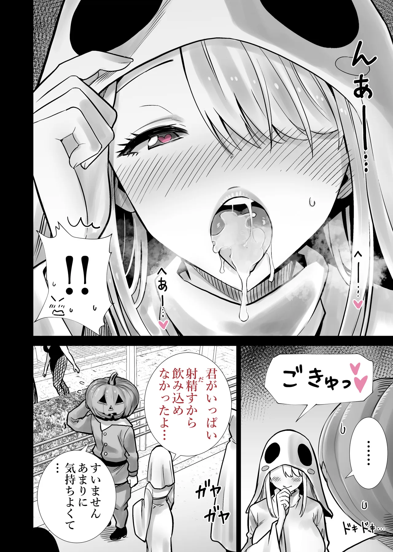 友達のママが僕のデカチンでイキまくったハロウィン - page18