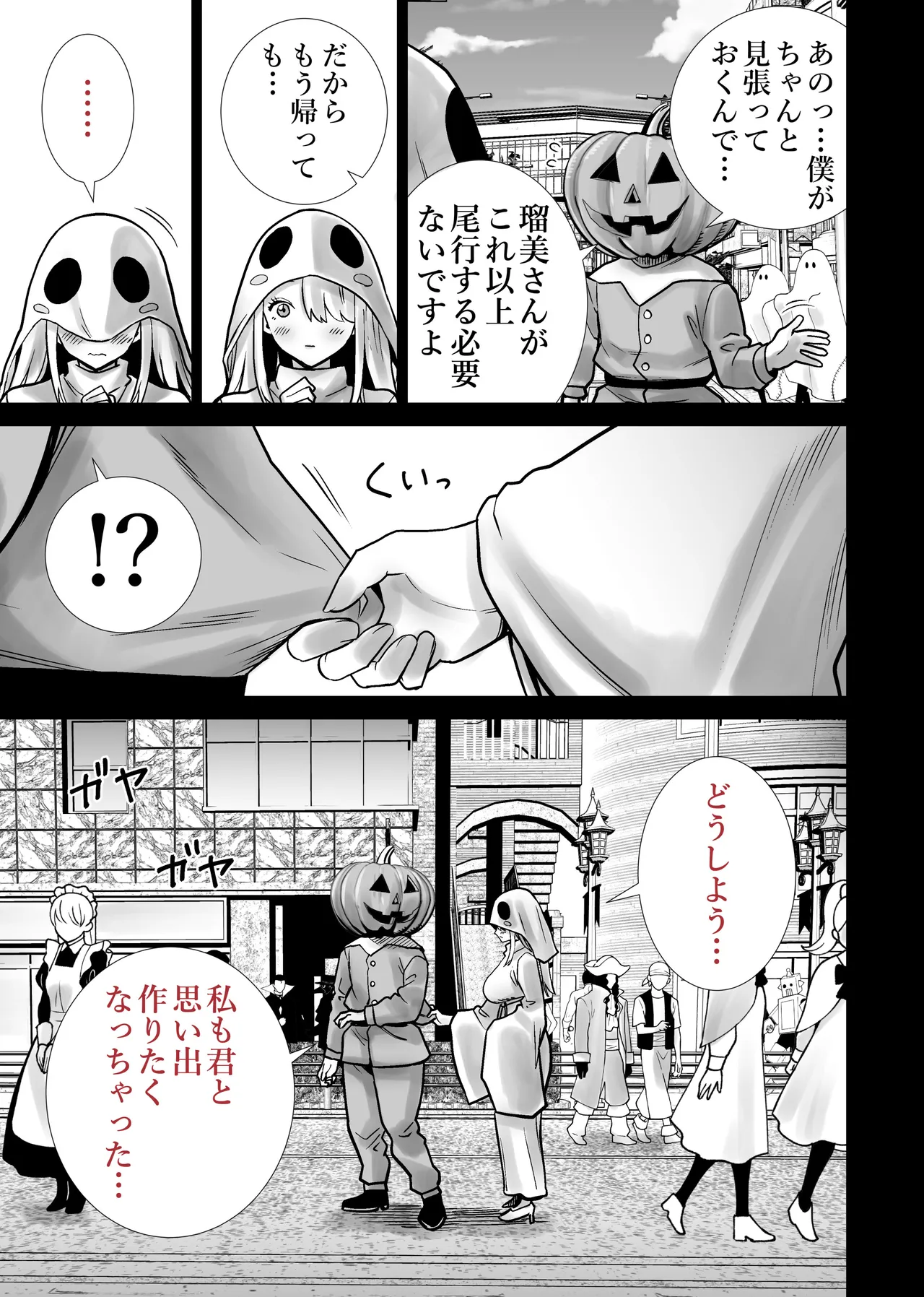 友達のママが僕のデカチンでイキまくったハロウィン - page19
