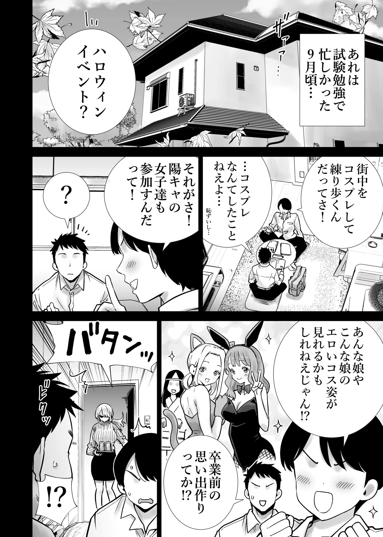友達のママが僕のデカチンでイキまくったハロウィン - page2