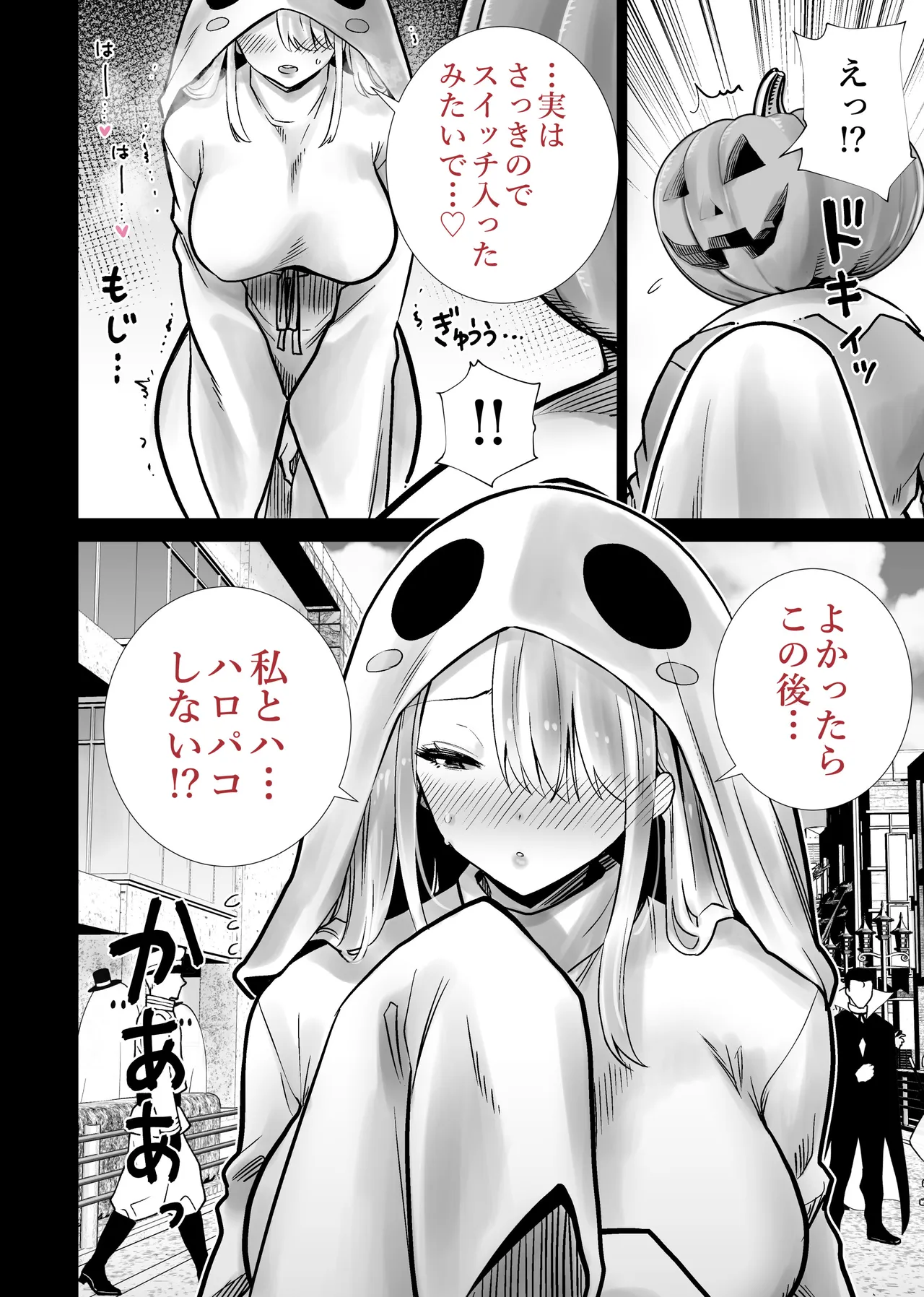 友達のママが僕のデカチンでイキまくったハロウィン - page20