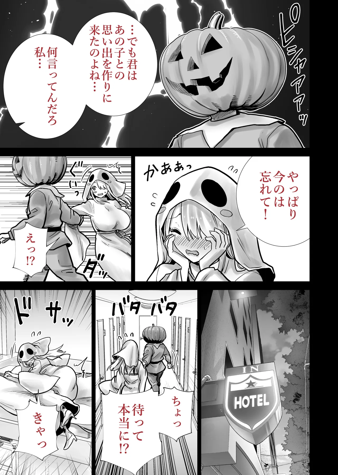 友達のママが僕のデカチンでイキまくったハロウィン - page21