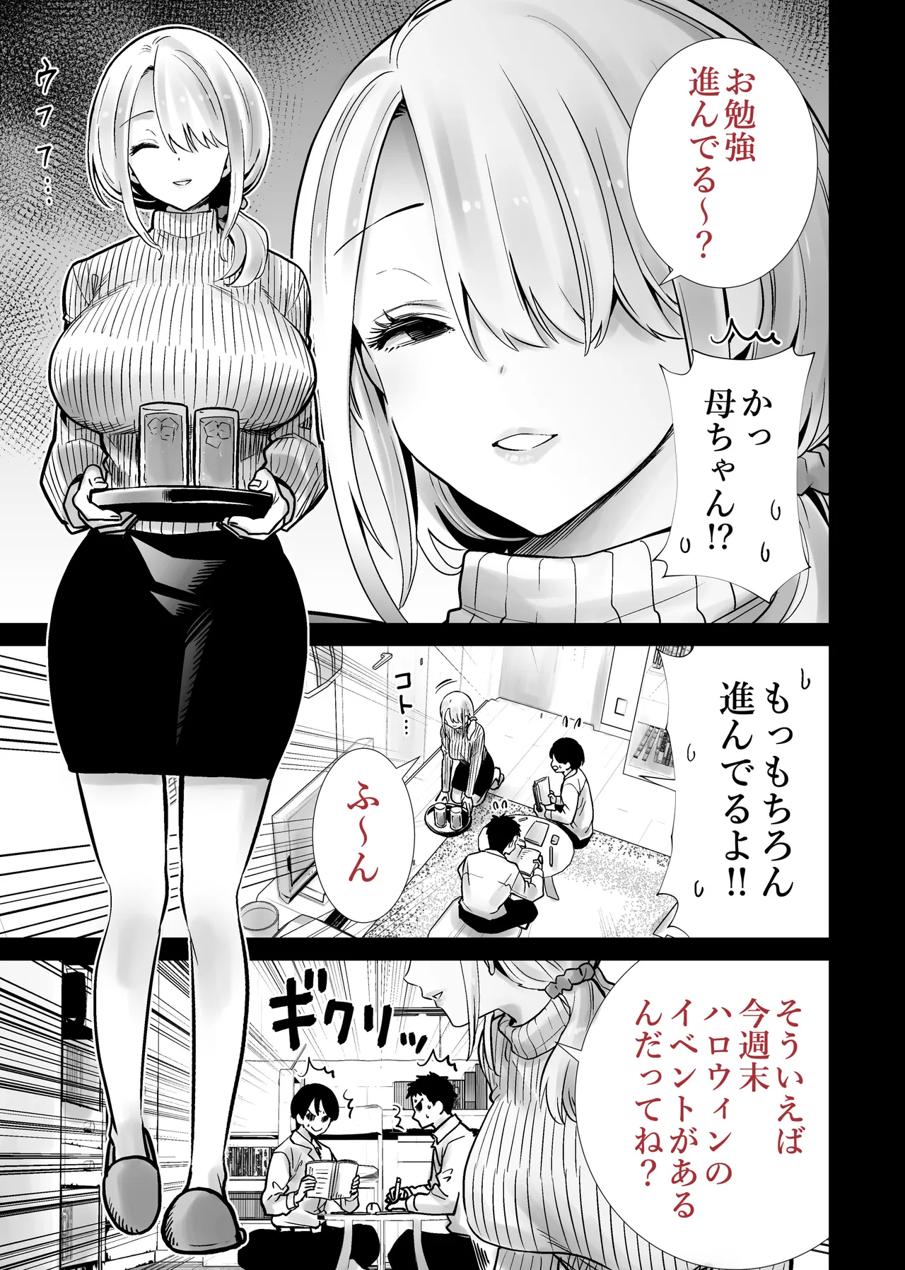 友達のママが僕のデカチンでイキまくったハロウィン - page3