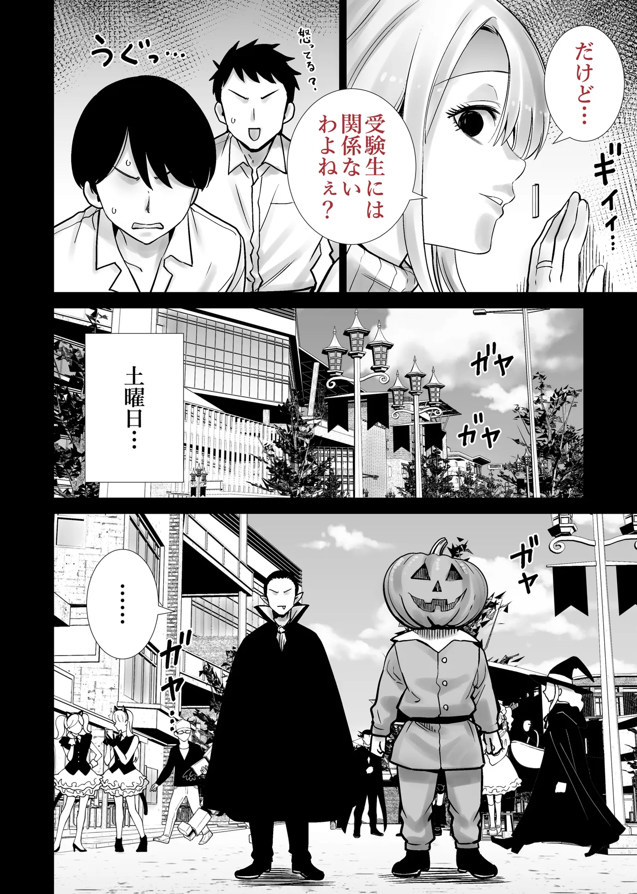友達のママが僕のデカチンでイキまくったハロウィン - page4