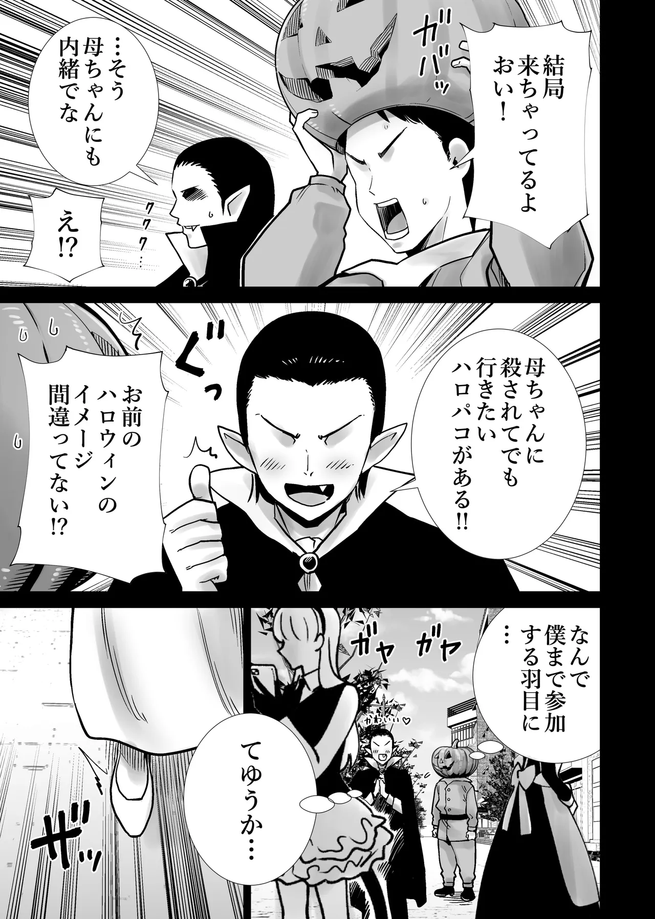 友達のママが僕のデカチンでイキまくったハロウィン - page5