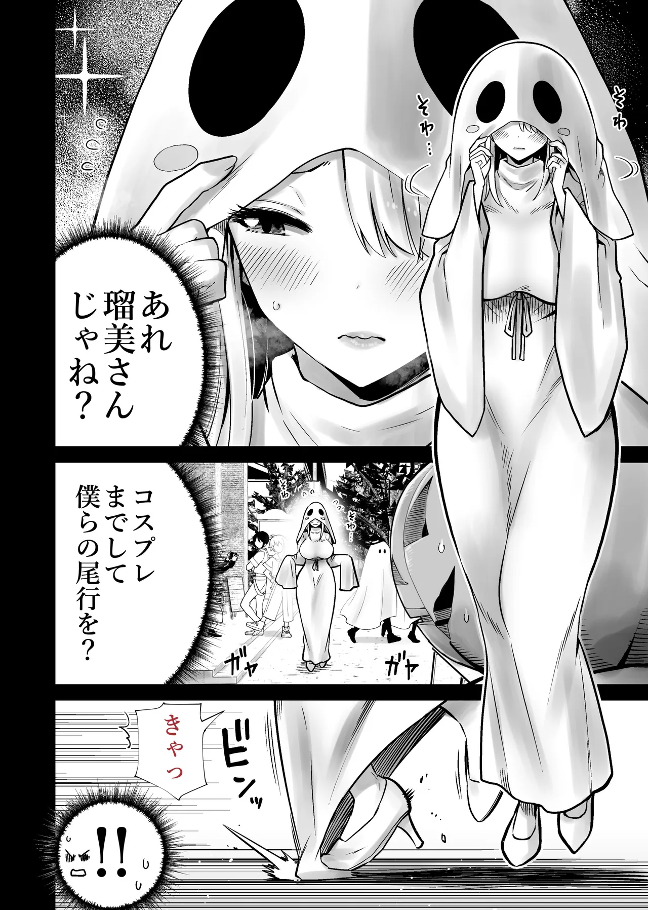 友達のママが僕のデカチンでイキまくったハロウィン - page6