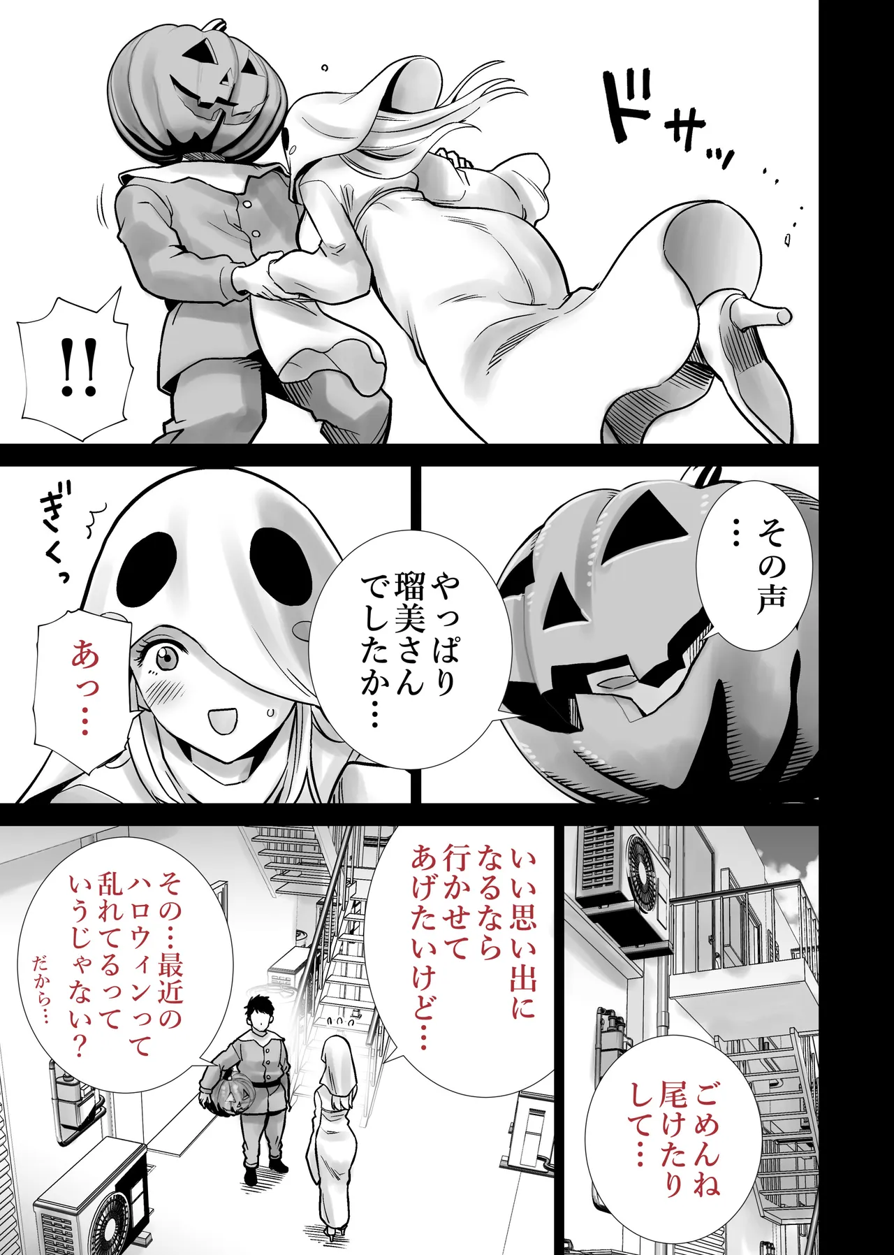 友達のママが僕のデカチンでイキまくったハロウィン - page7