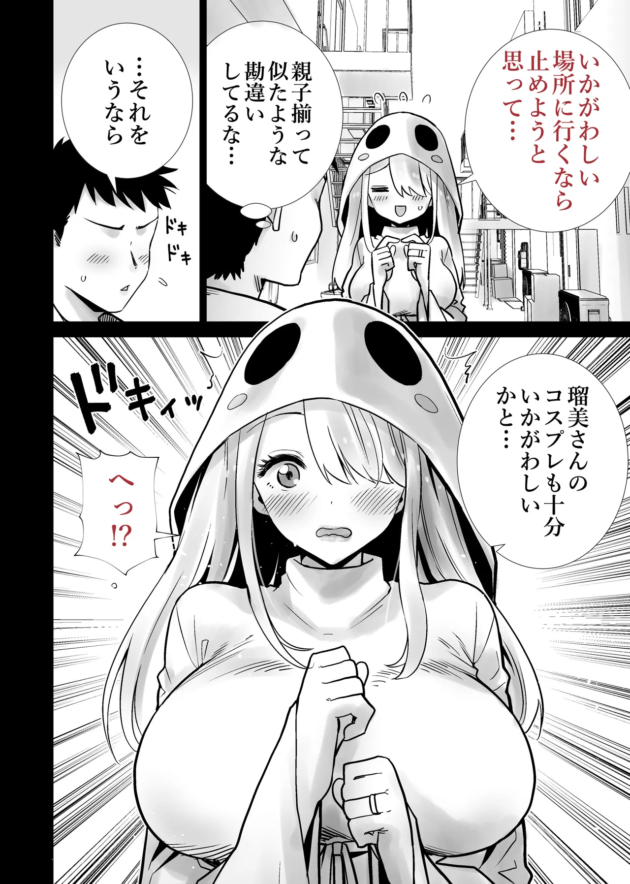 友達のママが僕のデカチンでイキまくったハロウィン - page8