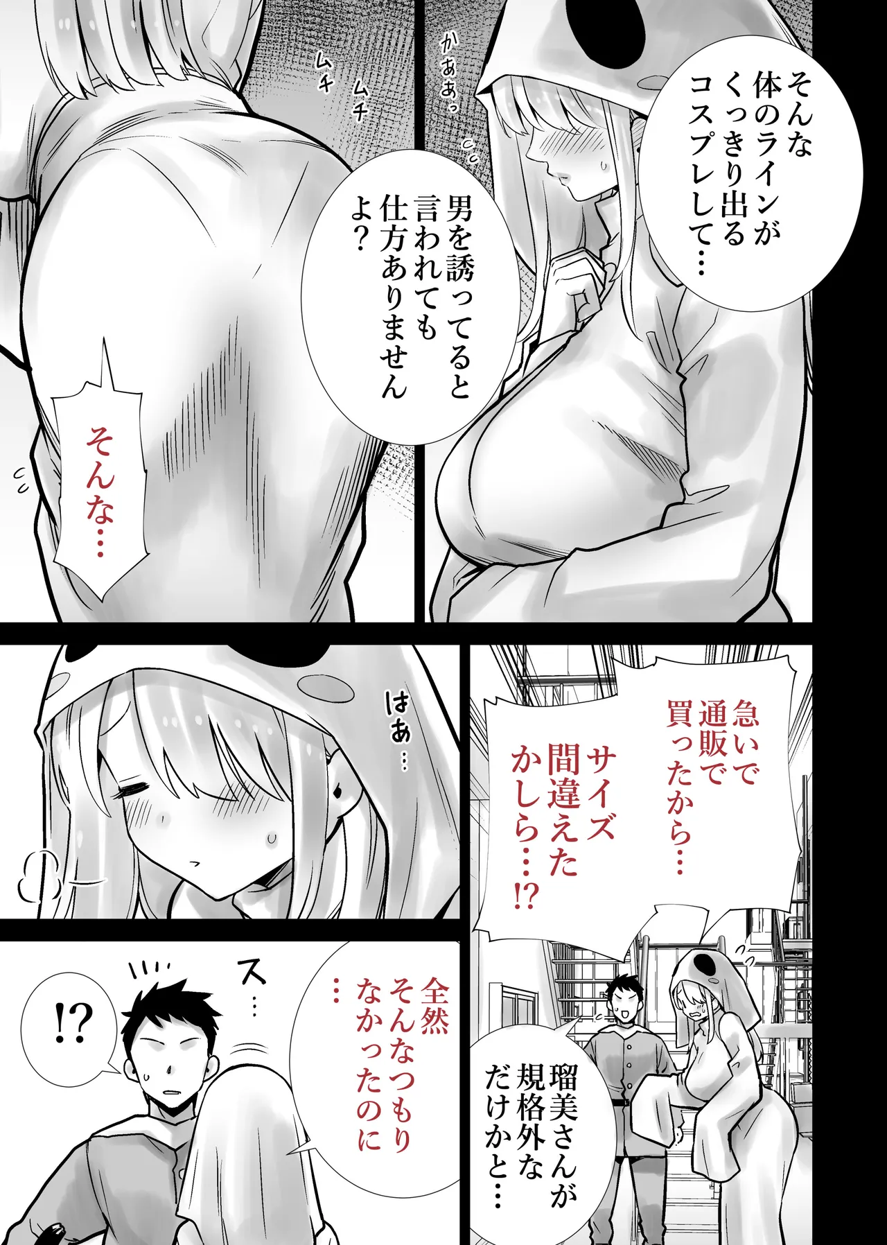 友達のママが僕のデカチンでイキまくったハロウィン - page9
