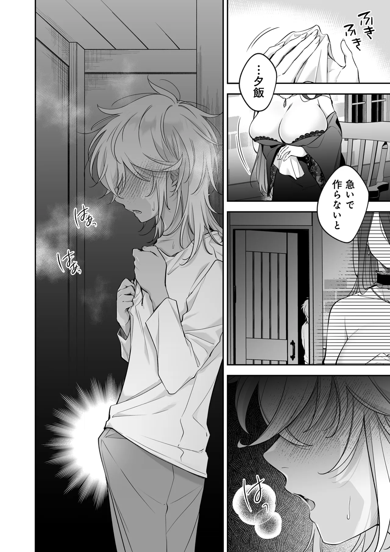 捨てられた少年が500歳の魔女に筆おろししてもらうお話 - page13