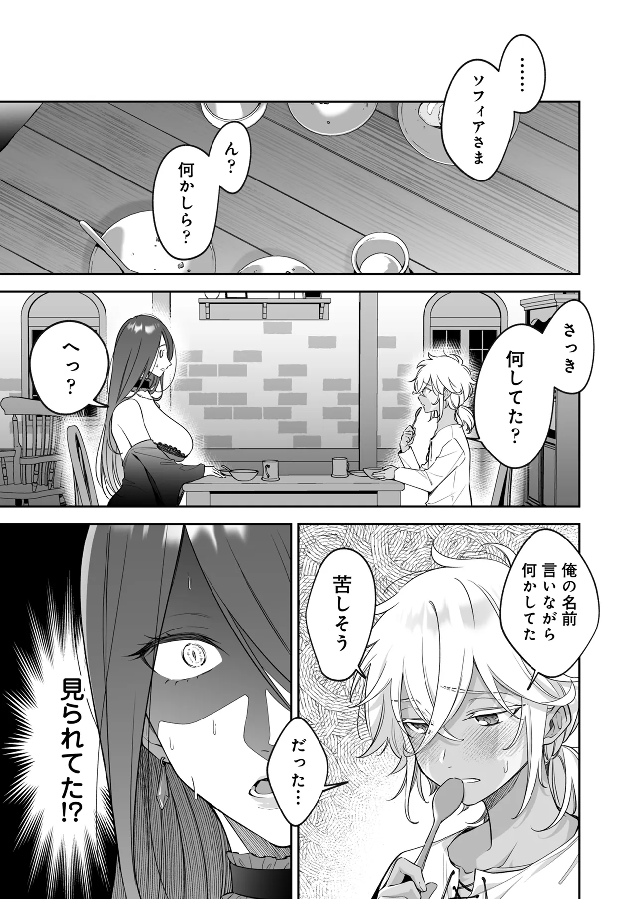 捨てられた少年が500歳の魔女に筆おろししてもらうお話 - page14
