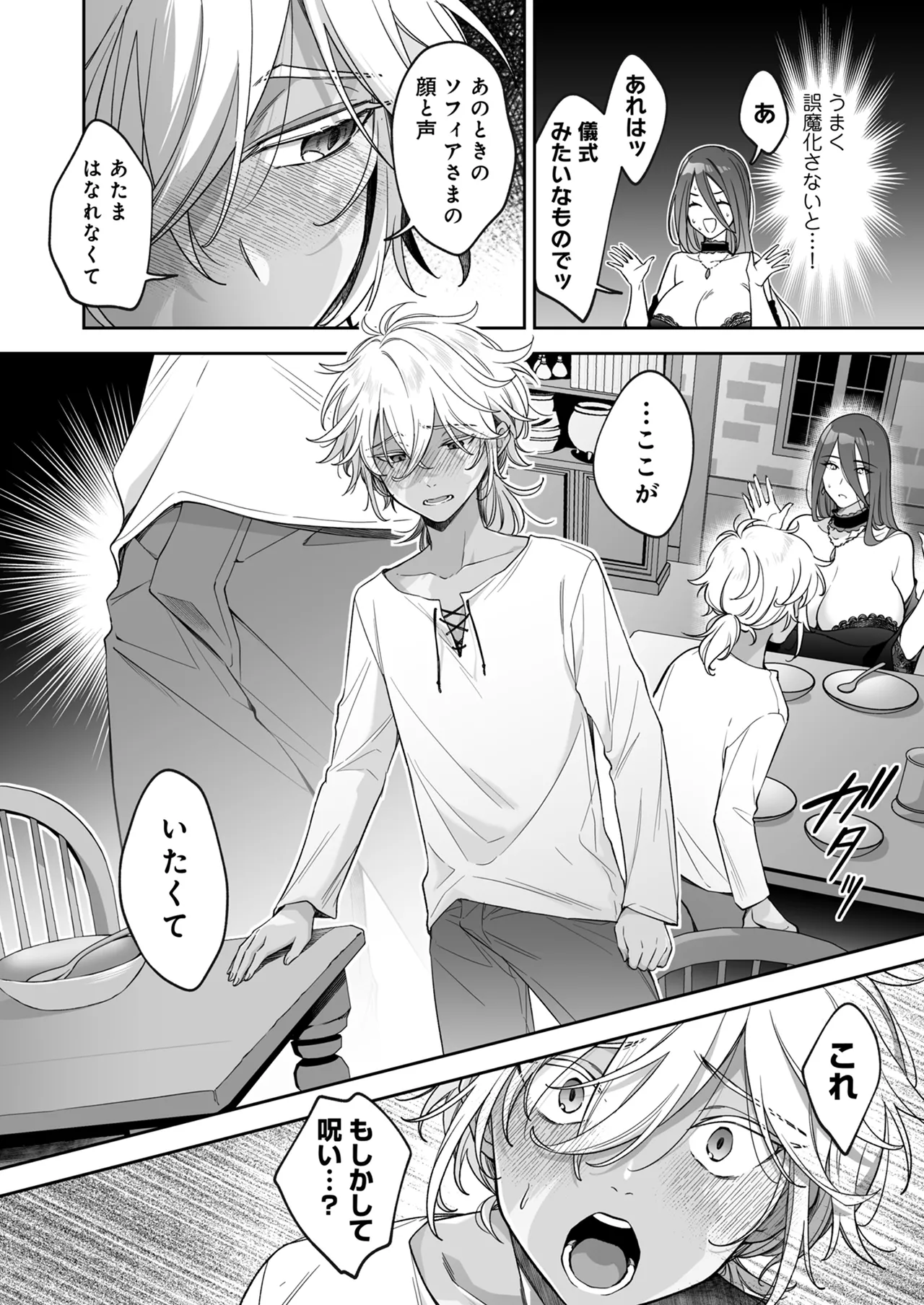 捨てられた少年が500歳の魔女に筆おろししてもらうお話 - page15