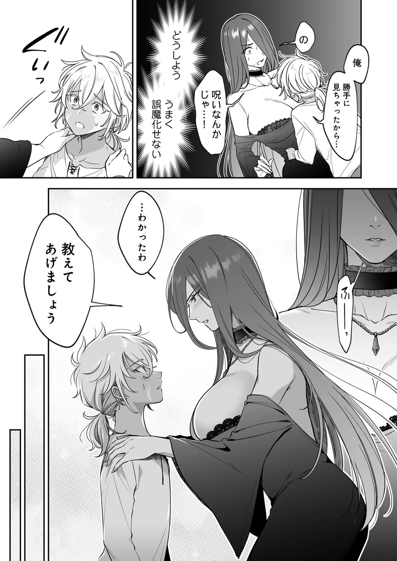 捨てられた少年が500歳の魔女に筆おろししてもらうお話 - page16