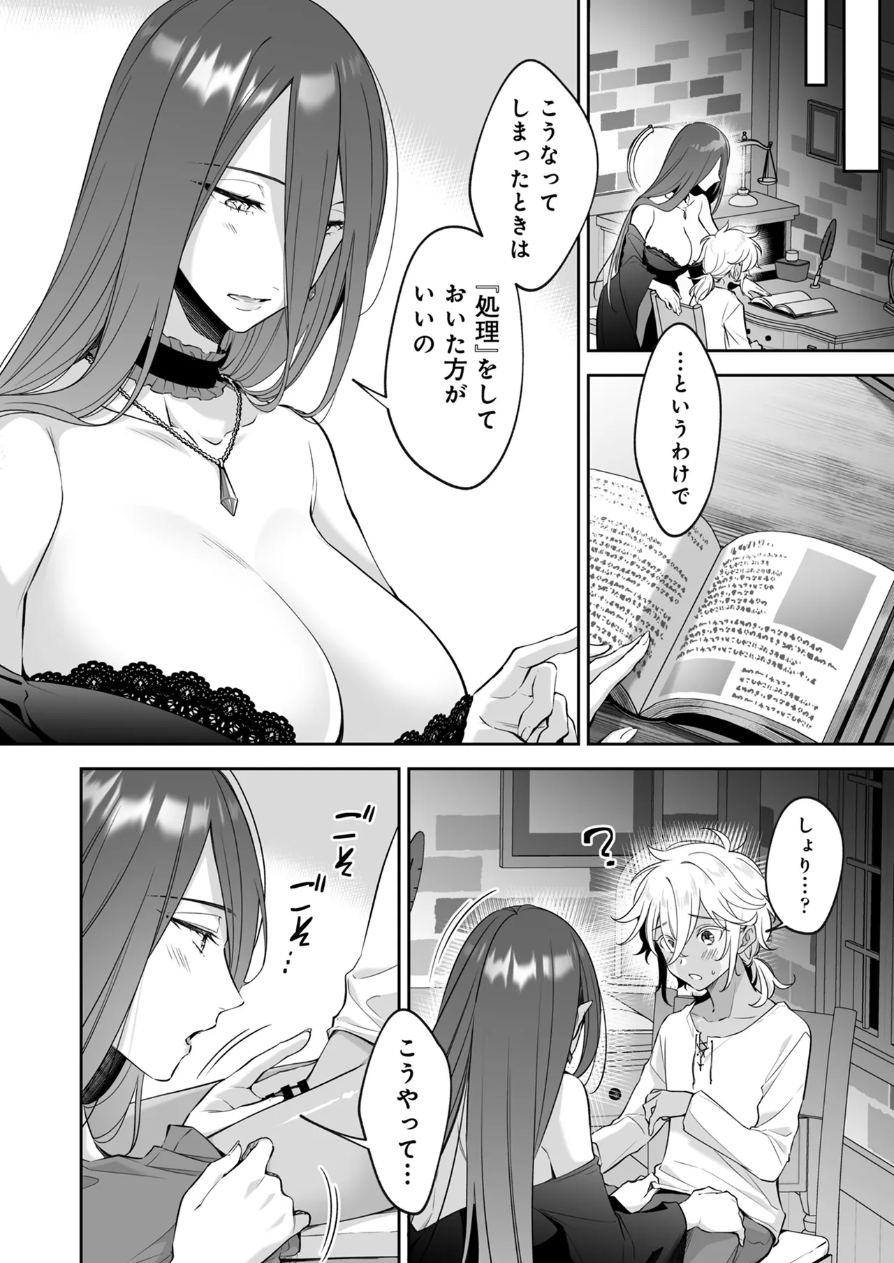 捨てられた少年が500歳の魔女に筆おろししてもらうお話 - page17