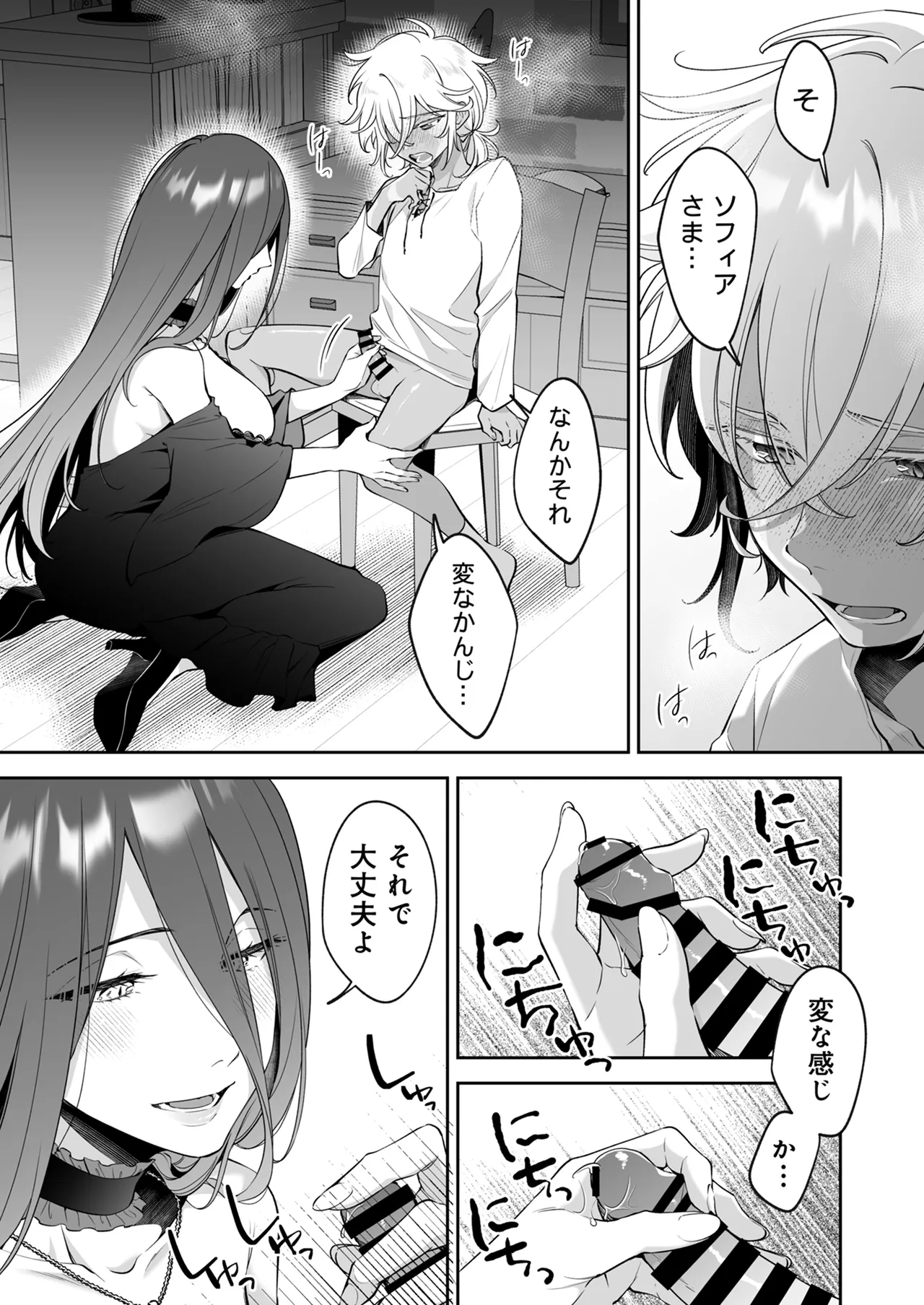 捨てられた少年が500歳の魔女に筆おろししてもらうお話 - page18