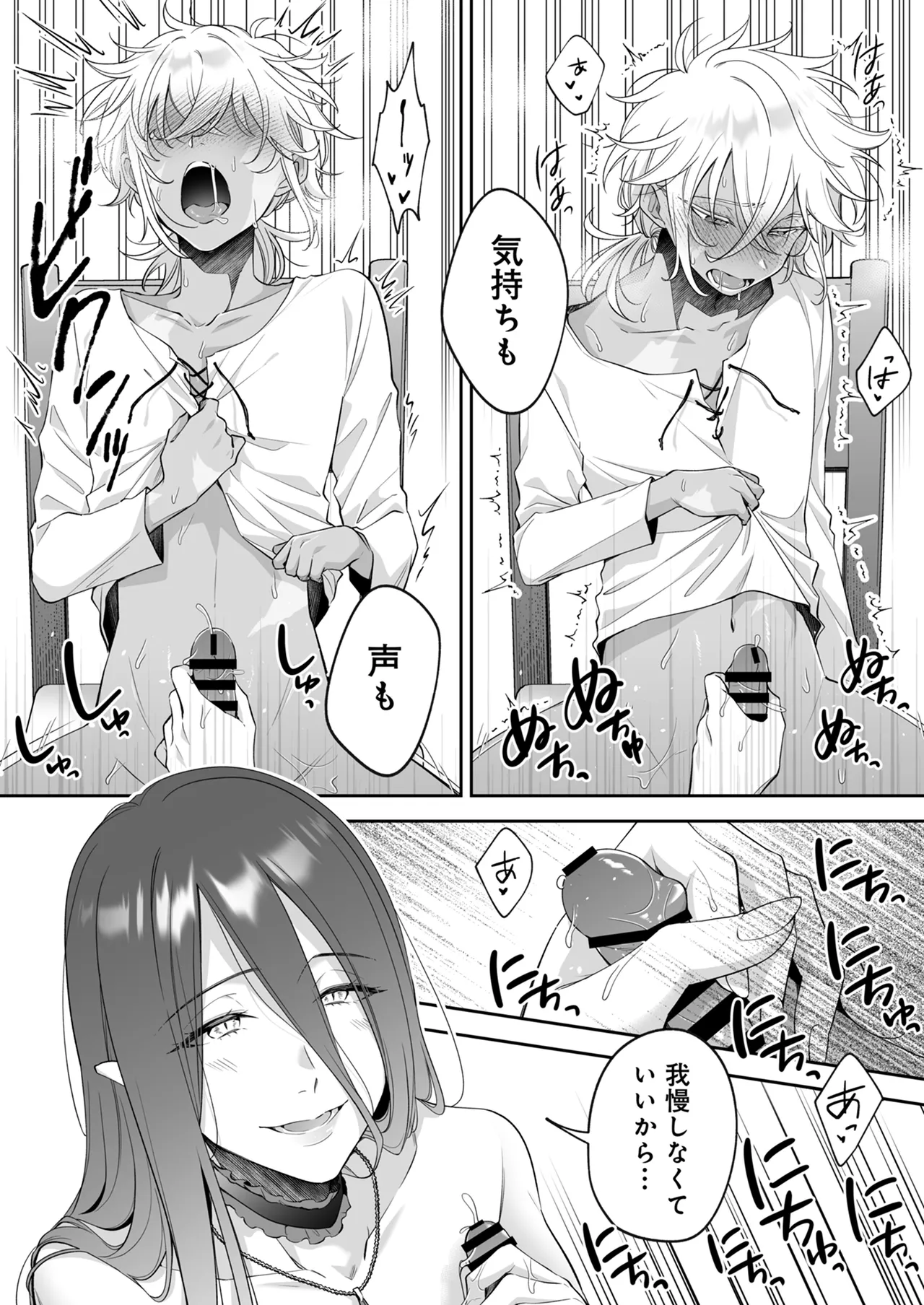 捨てられた少年が500歳の魔女に筆おろししてもらうお話 - page19
