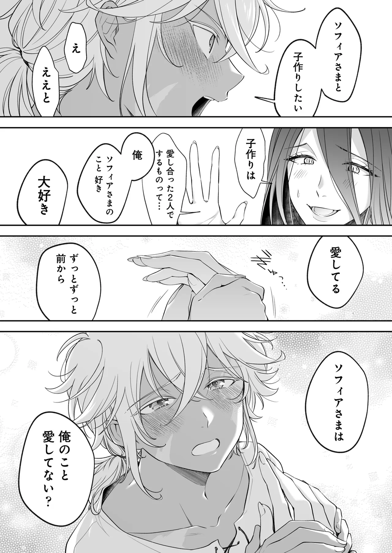 捨てられた少年が500歳の魔女に筆おろししてもらうお話 - page28