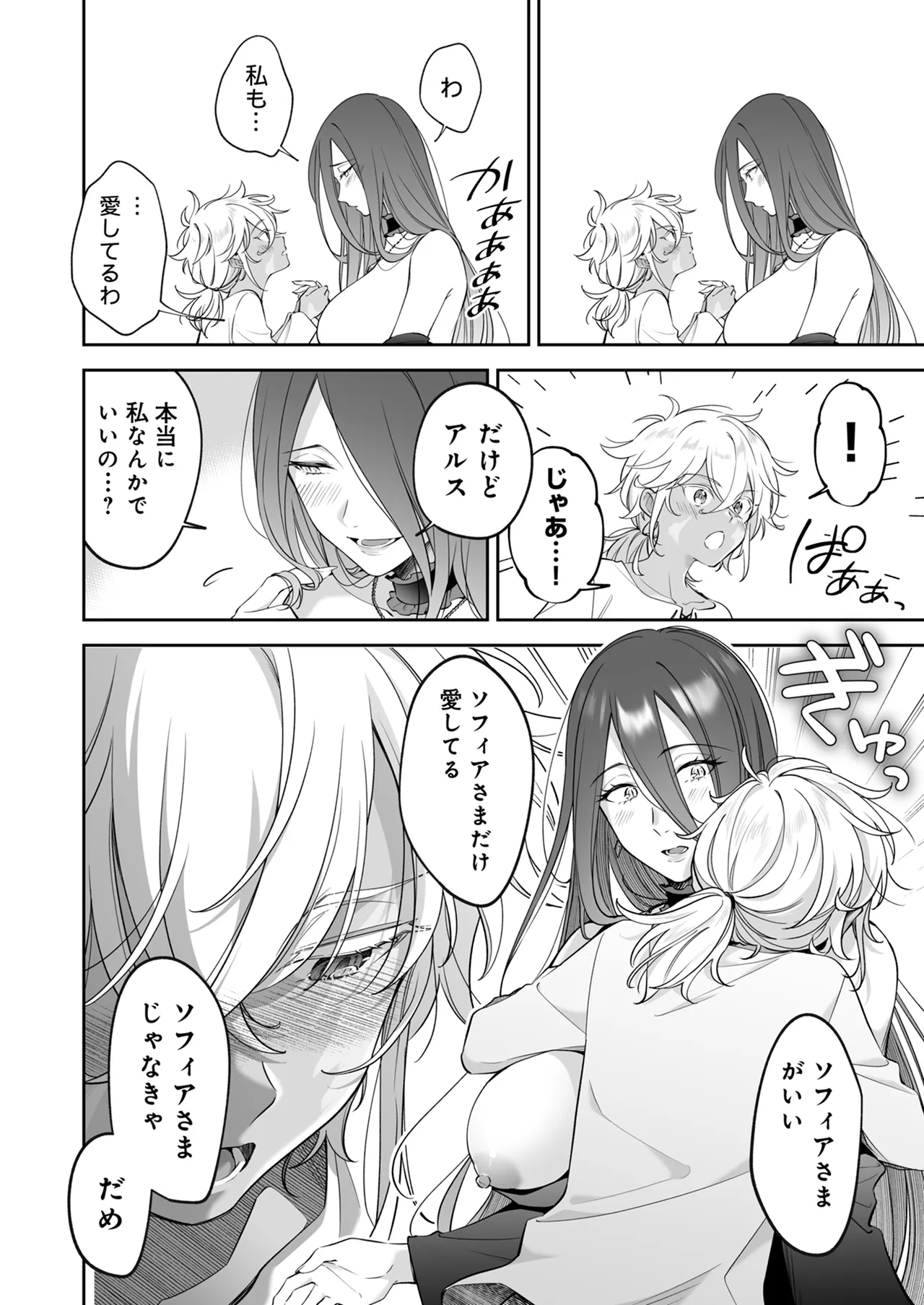 捨てられた少年が500歳の魔女に筆おろししてもらうお話 - page29