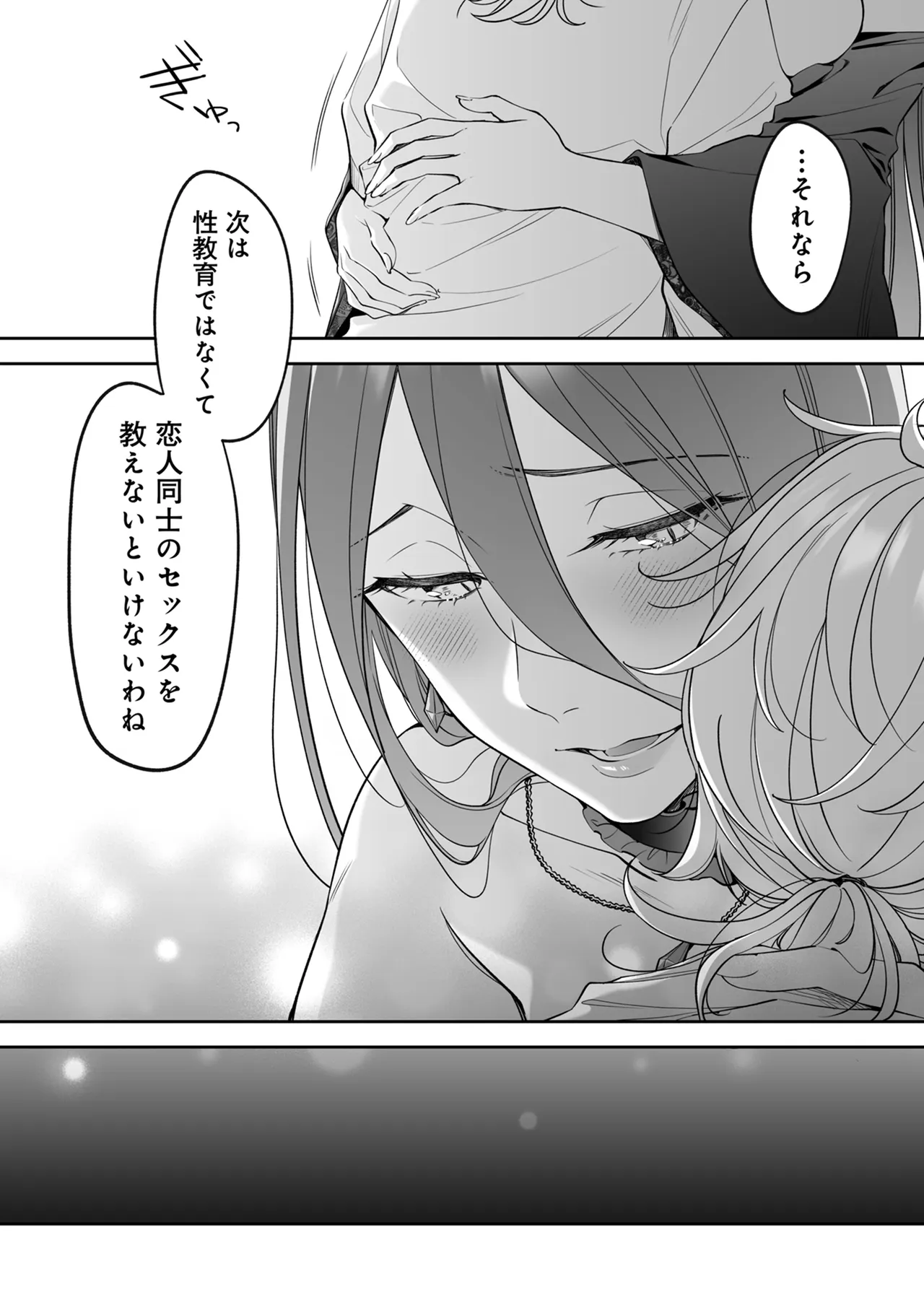 捨てられた少年が500歳の魔女に筆おろししてもらうお話 - page30