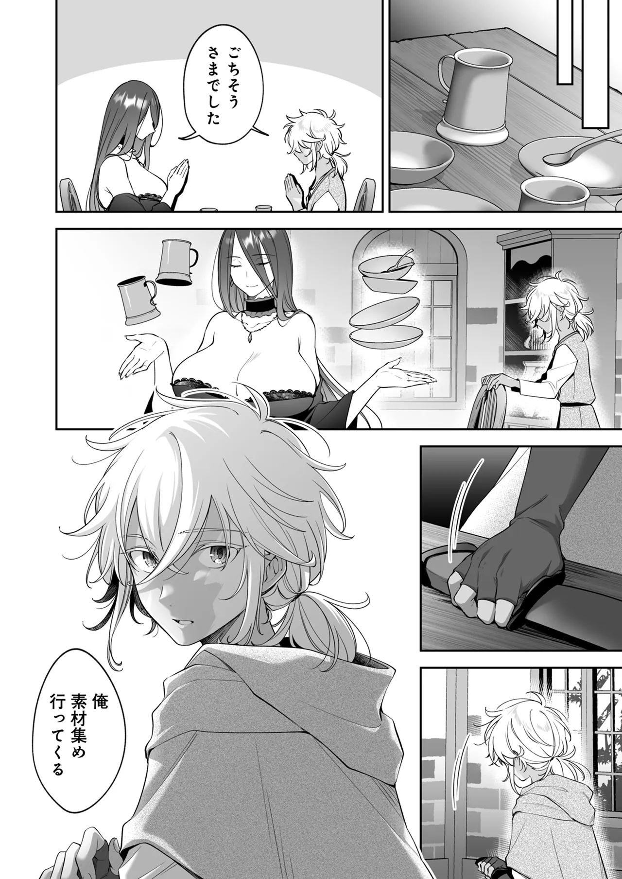 捨てられた少年が500歳の魔女に筆おろししてもらうお話 - page43