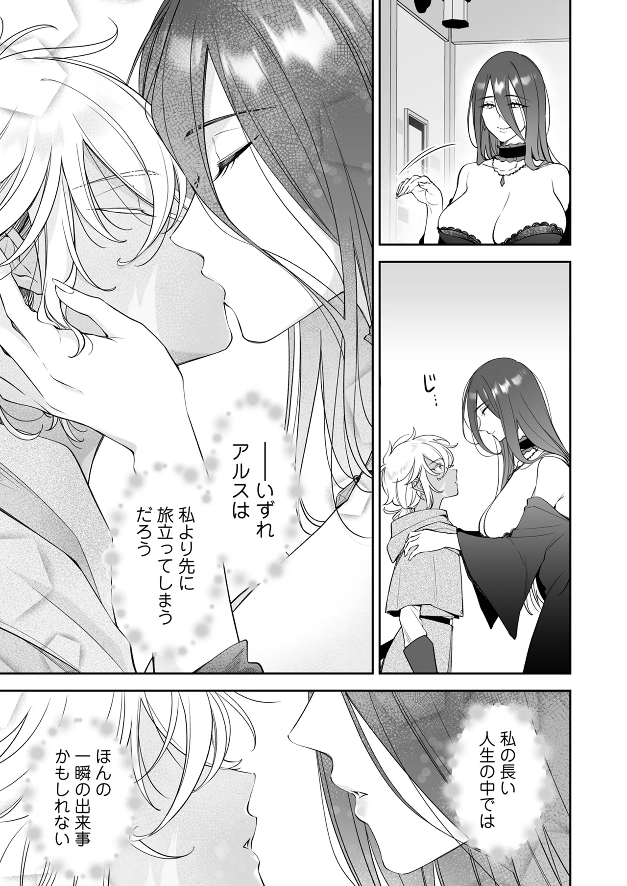 捨てられた少年が500歳の魔女に筆おろししてもらうお話 - page44