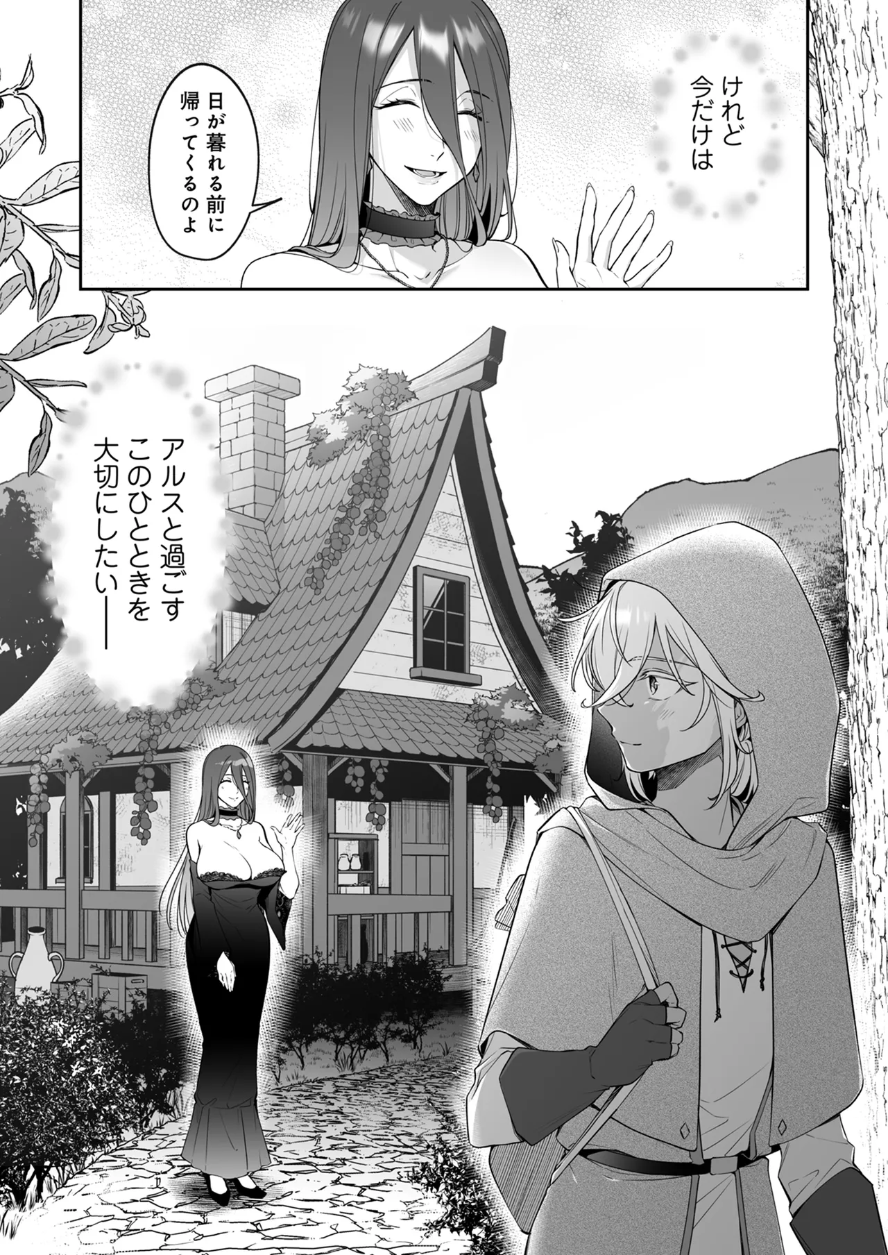 捨てられた少年が500歳の魔女に筆おろししてもらうお話 - page45