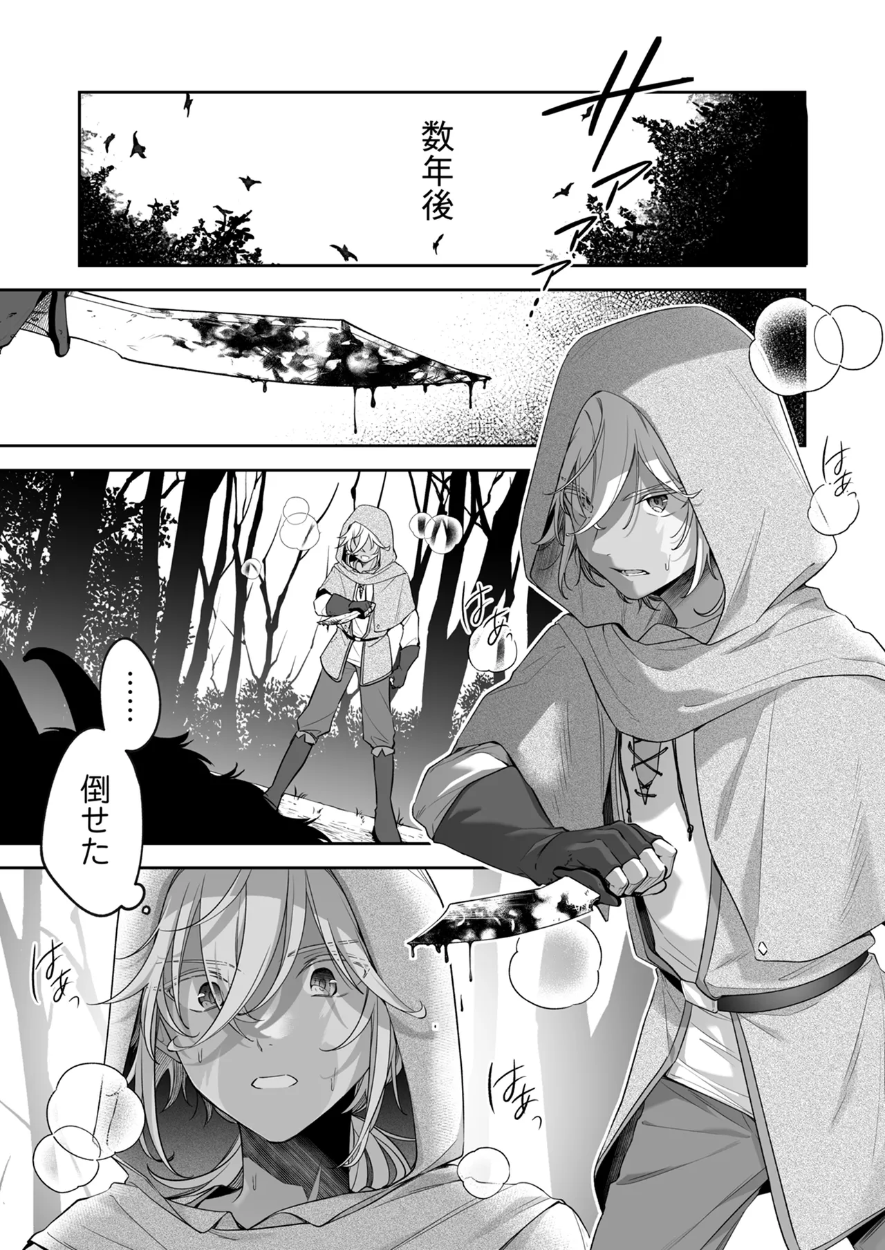 捨てられた少年が500歳の魔女に筆おろししてもらうお話 - page6