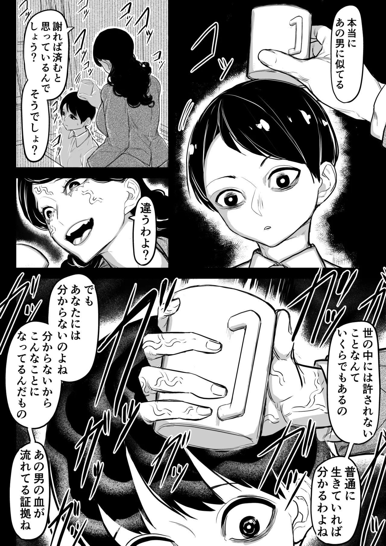 姉の壺の中 - page12