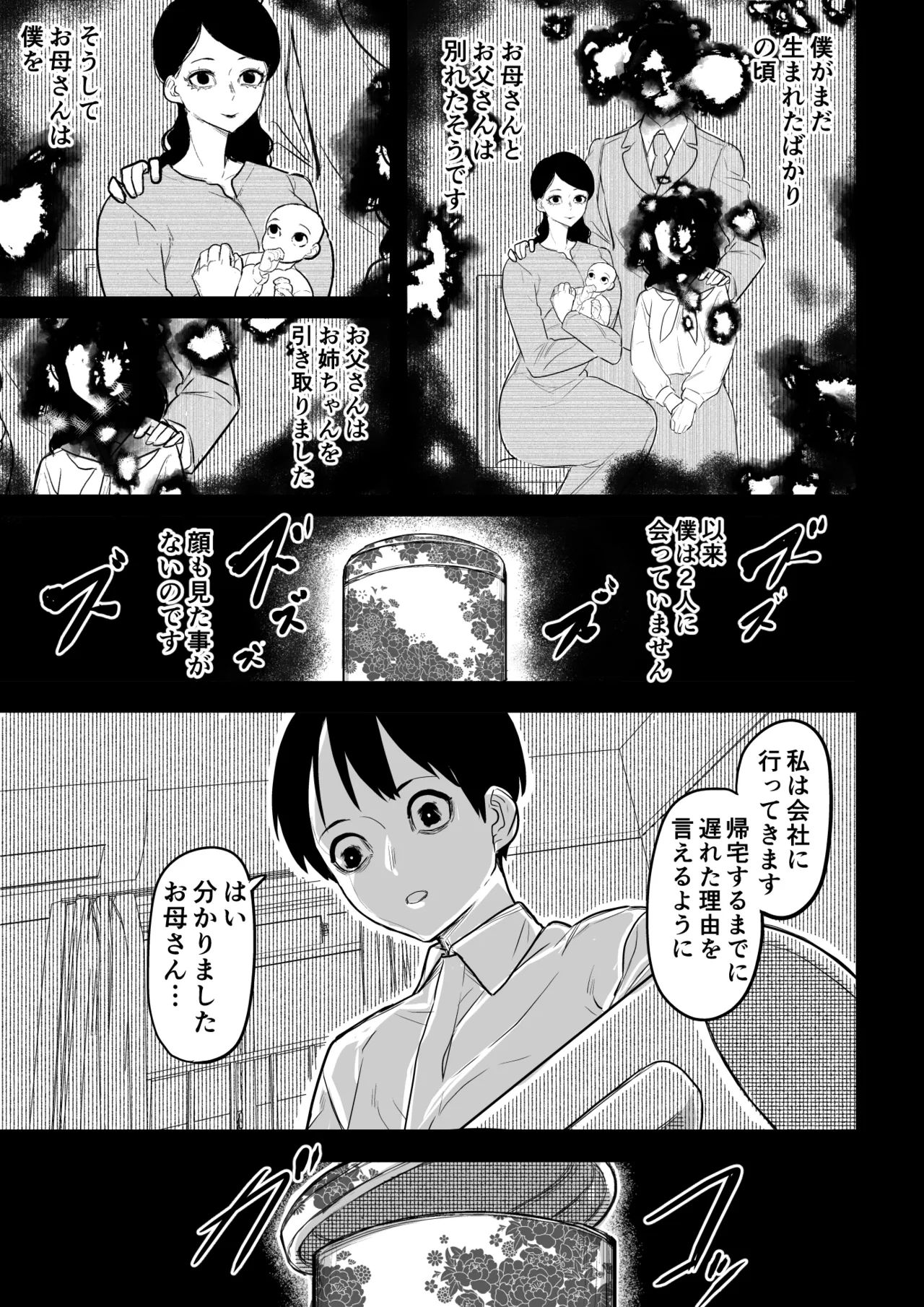 姉の壺の中 - page13