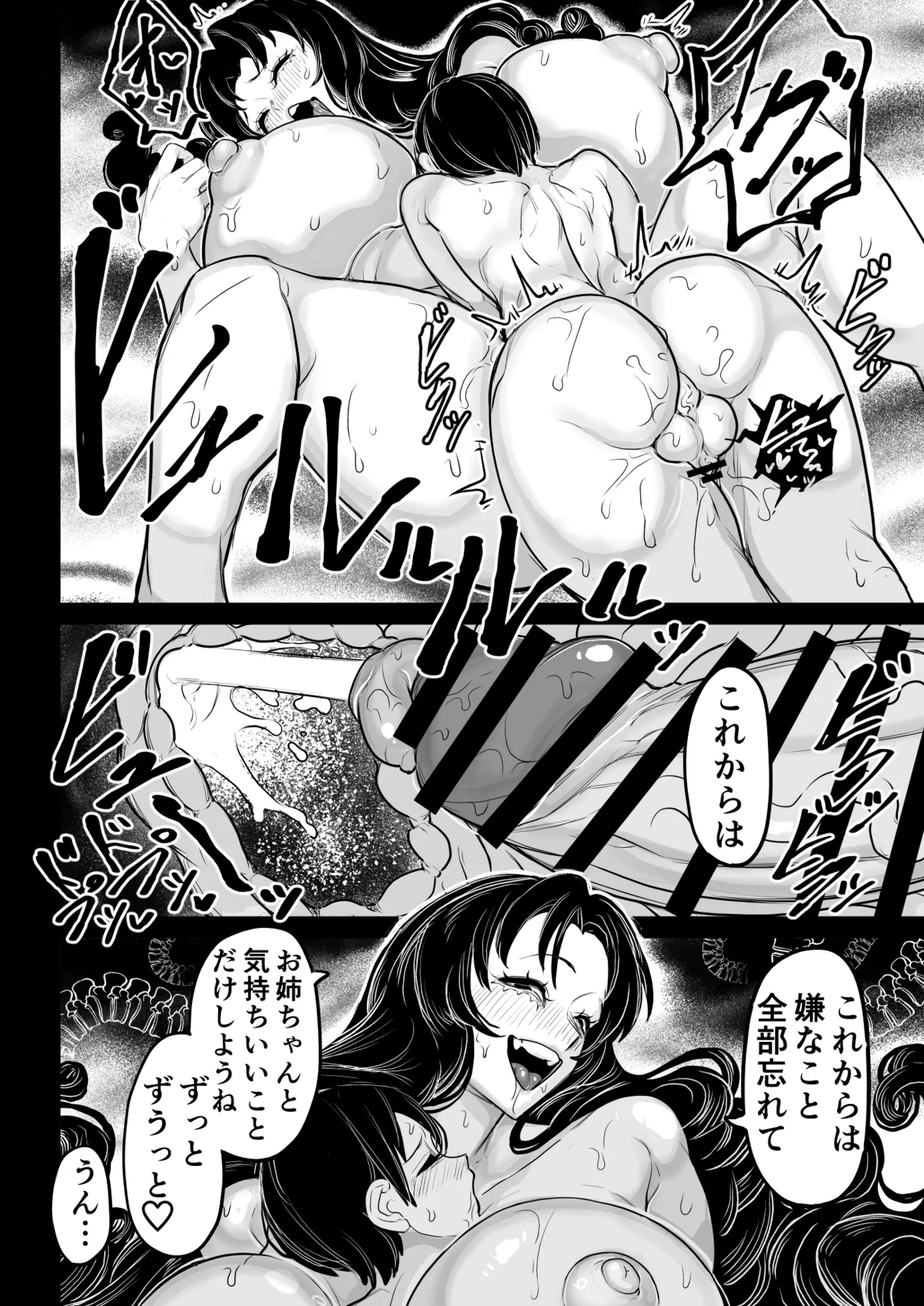 姉の壺の中 - page28