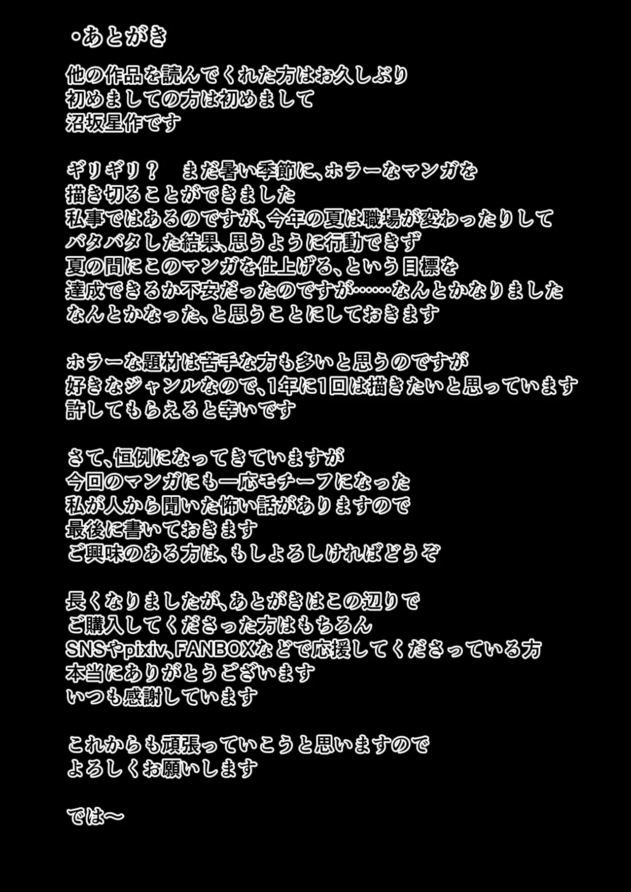 姉の壺の中 - page34