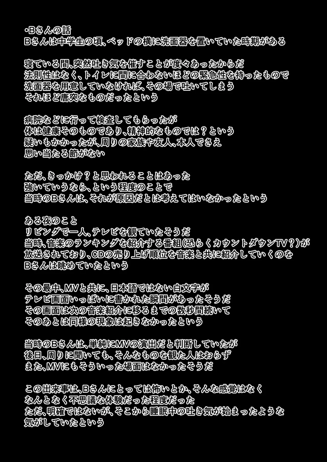 姉の壺の中 - page72