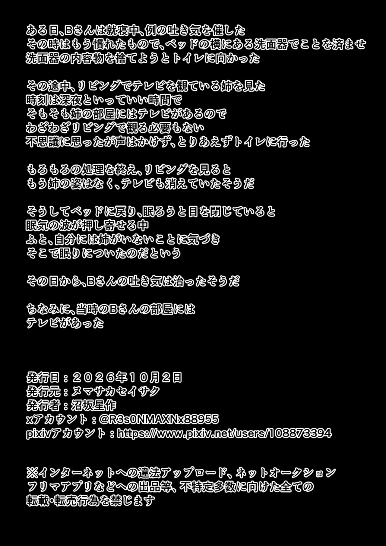 姉の壺の中 - page73