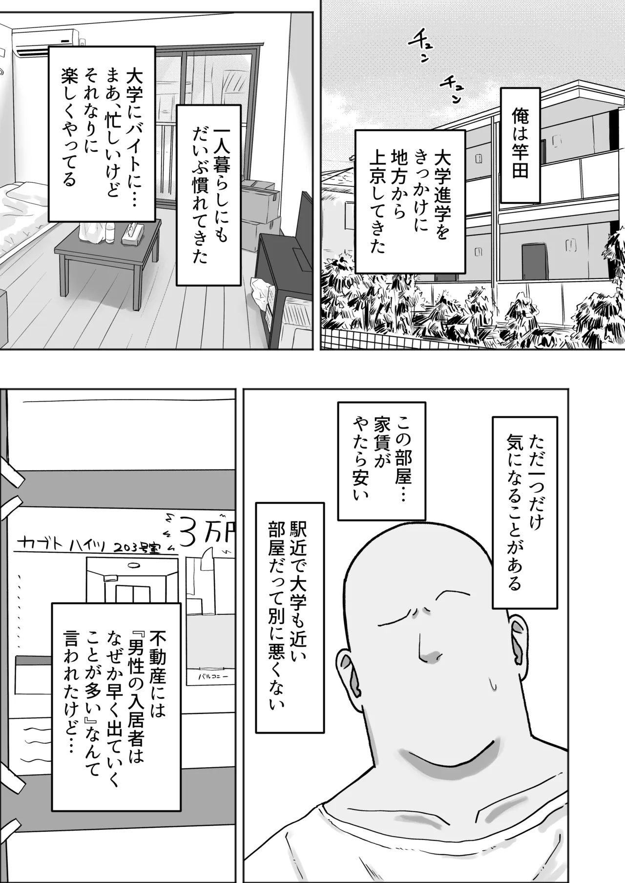 [カブト3号 (アデシ)] 引っ越した先の住民が性欲旺盛すぎて精子枯れるまでドスケベ交尾から逃げられない - page2
