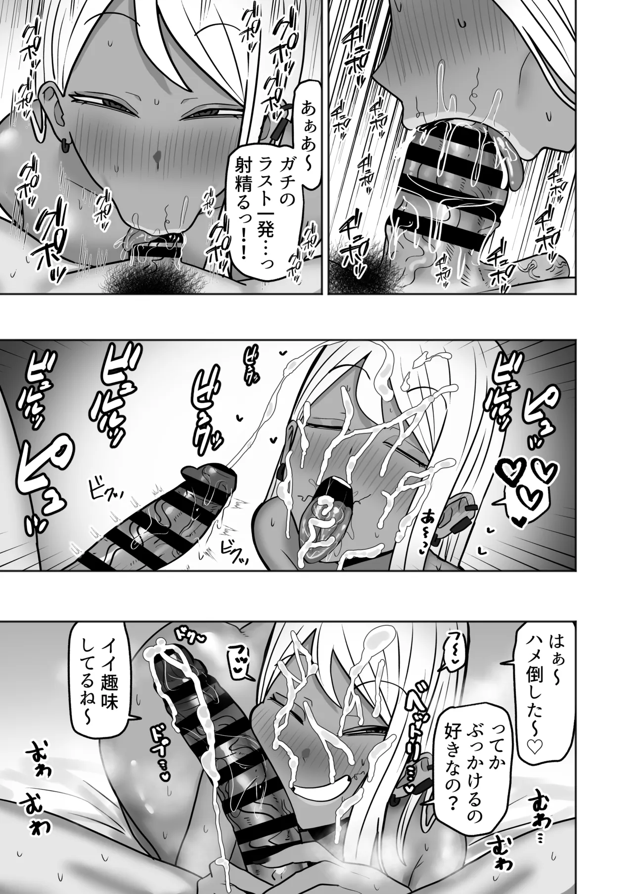 [カブト3号 (アデシ)] 引っ越した先の住民が性欲旺盛すぎて精子枯れるまでドスケベ交尾から逃げられない - page30