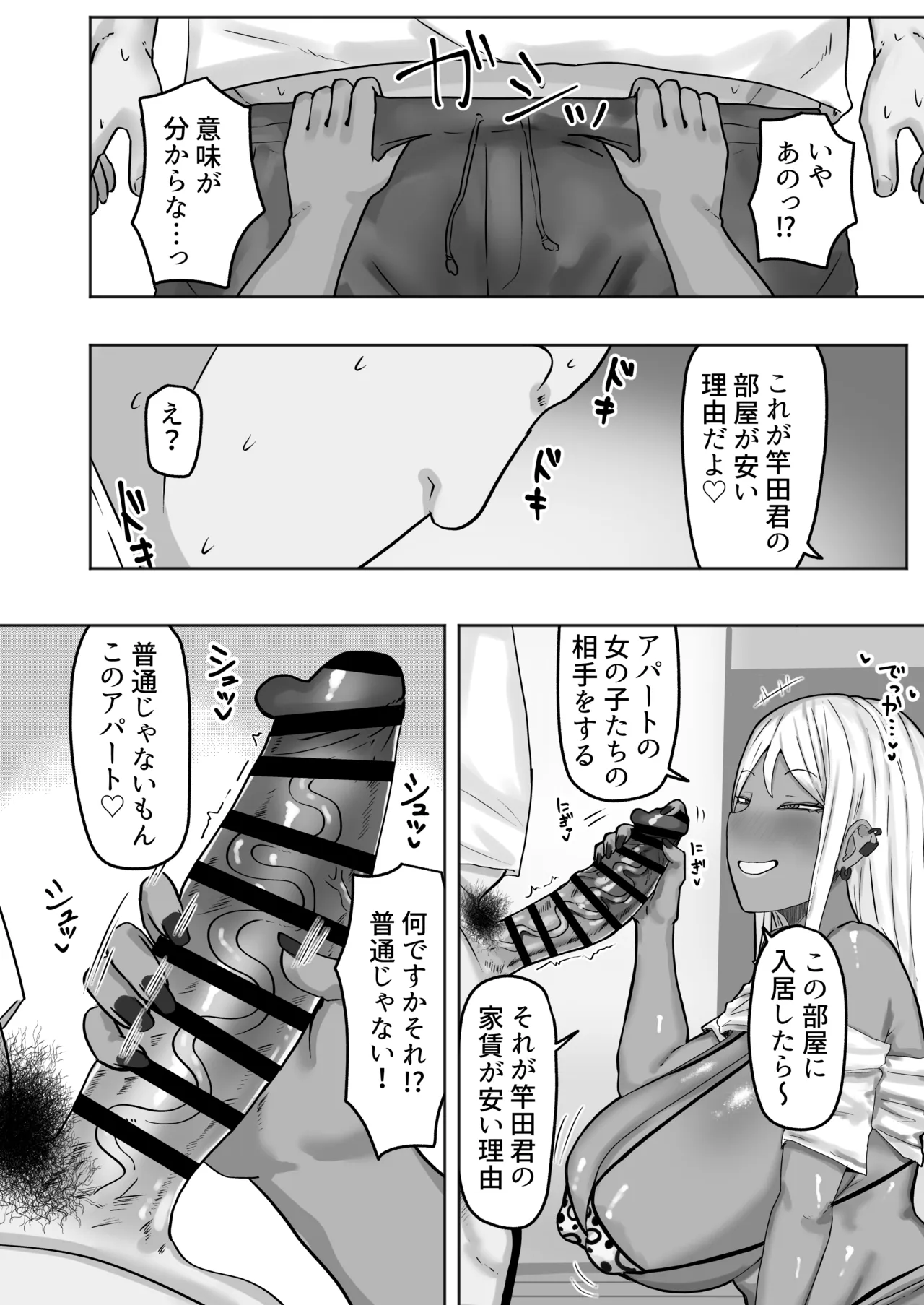 [カブト3号 (アデシ)] 引っ越した先の住民が性欲旺盛すぎて精子枯れるまでドスケベ交尾から逃げられない - page5