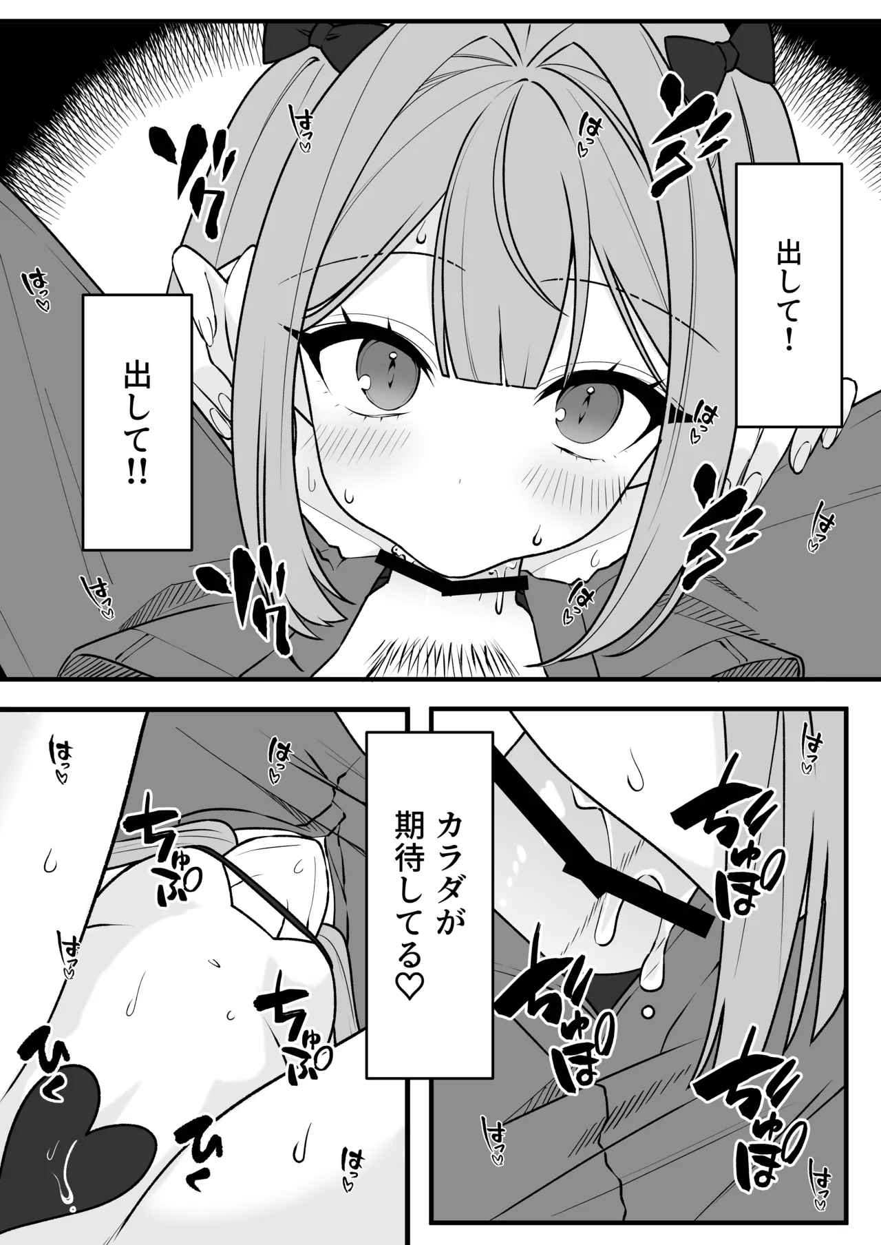 雑魚淫魔が完全敗北する話 - page10