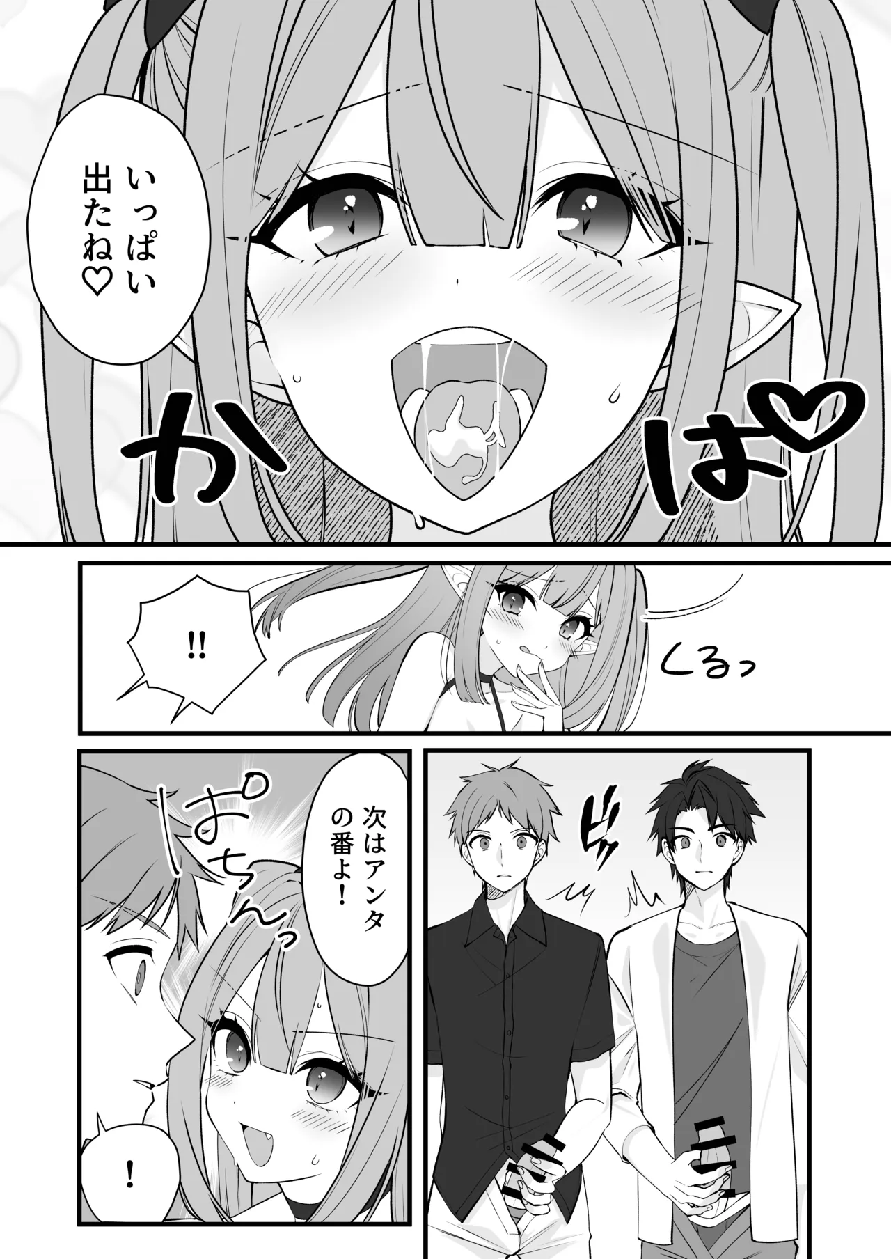 雑魚淫魔が完全敗北する話 - page12