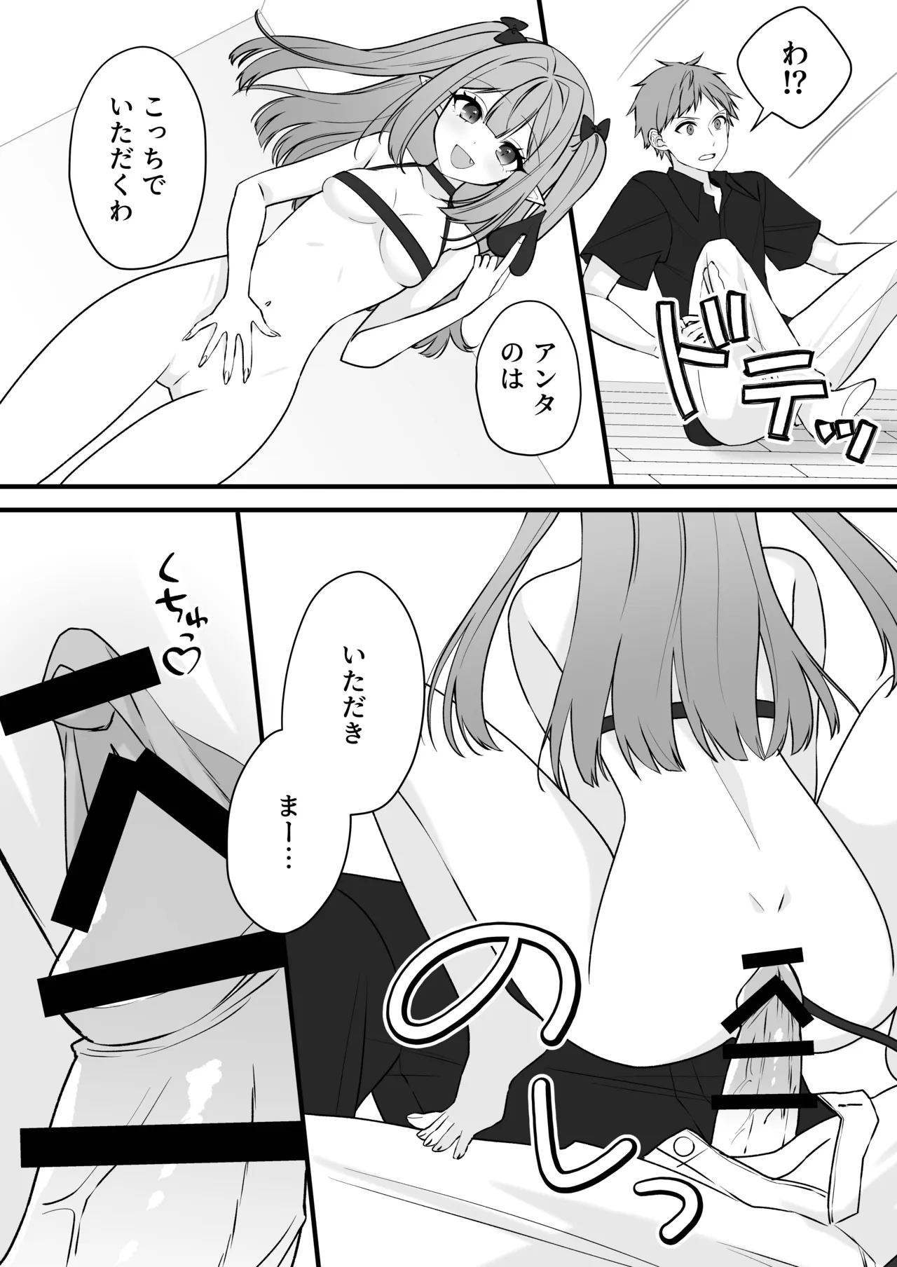 雑魚淫魔が完全敗北する話 - page13